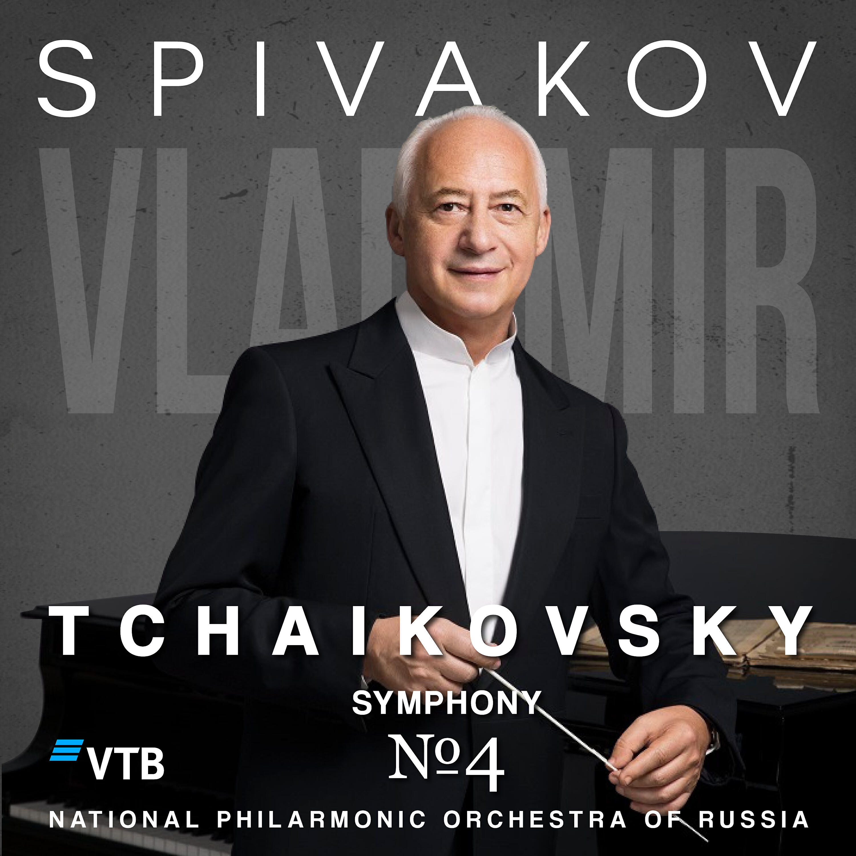 Владимир Спиваков - Чайковский: Симфония №4, Fa Minor. Op 36: Ч.2, Andantino In Modo Di Canzona