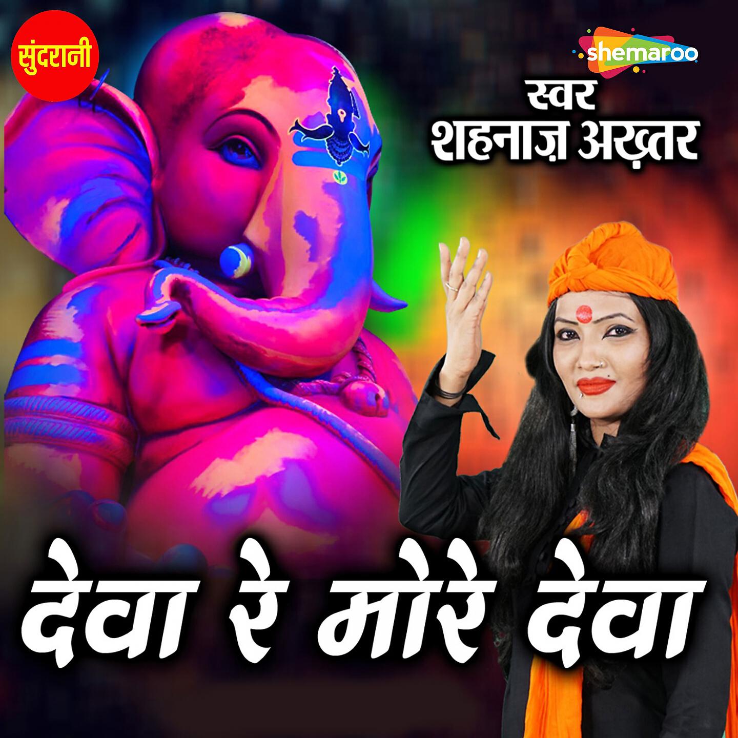 Shahnaz Akhtar - Deva Re More Deva