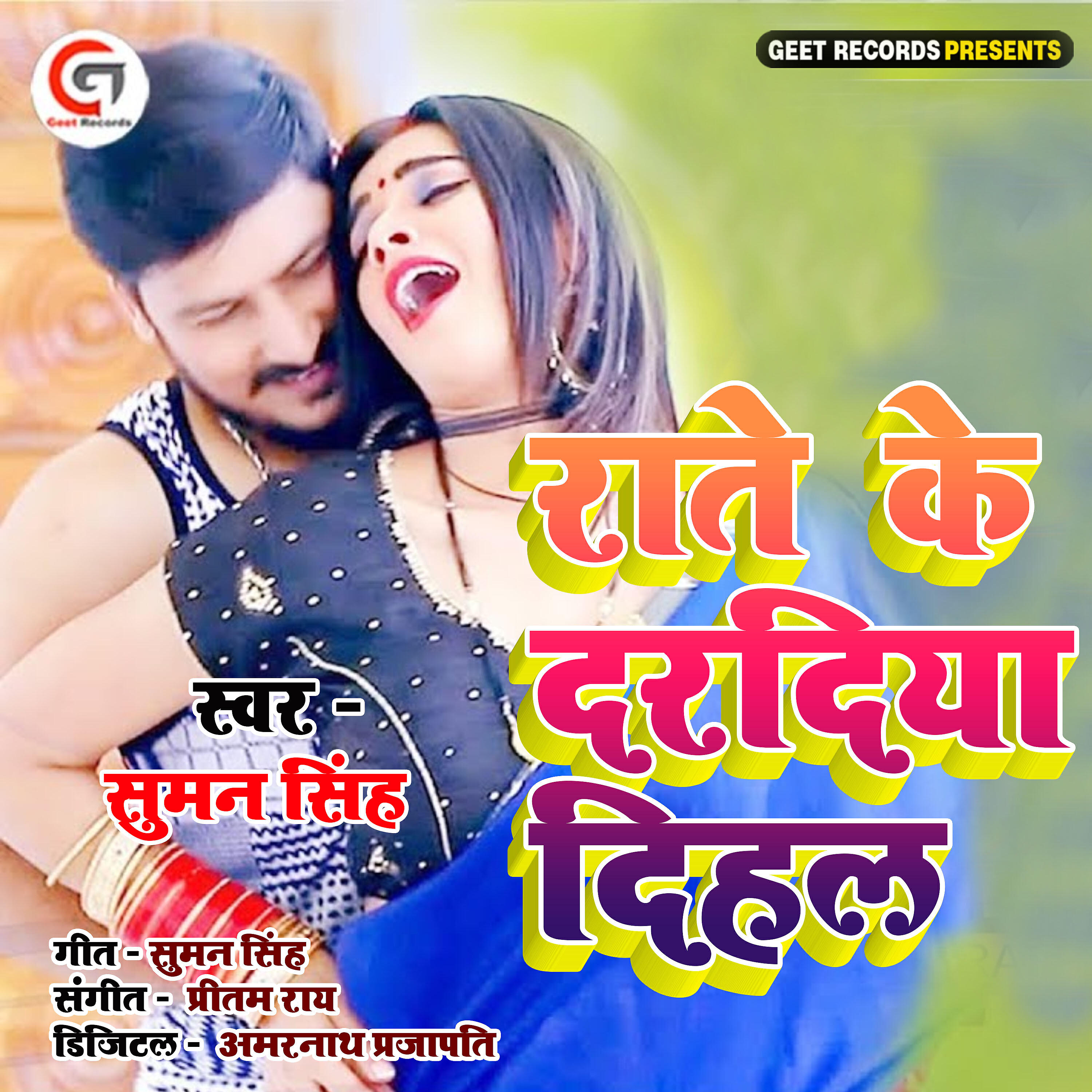 Suman Singh - Rate Ke Dardiya Dihal