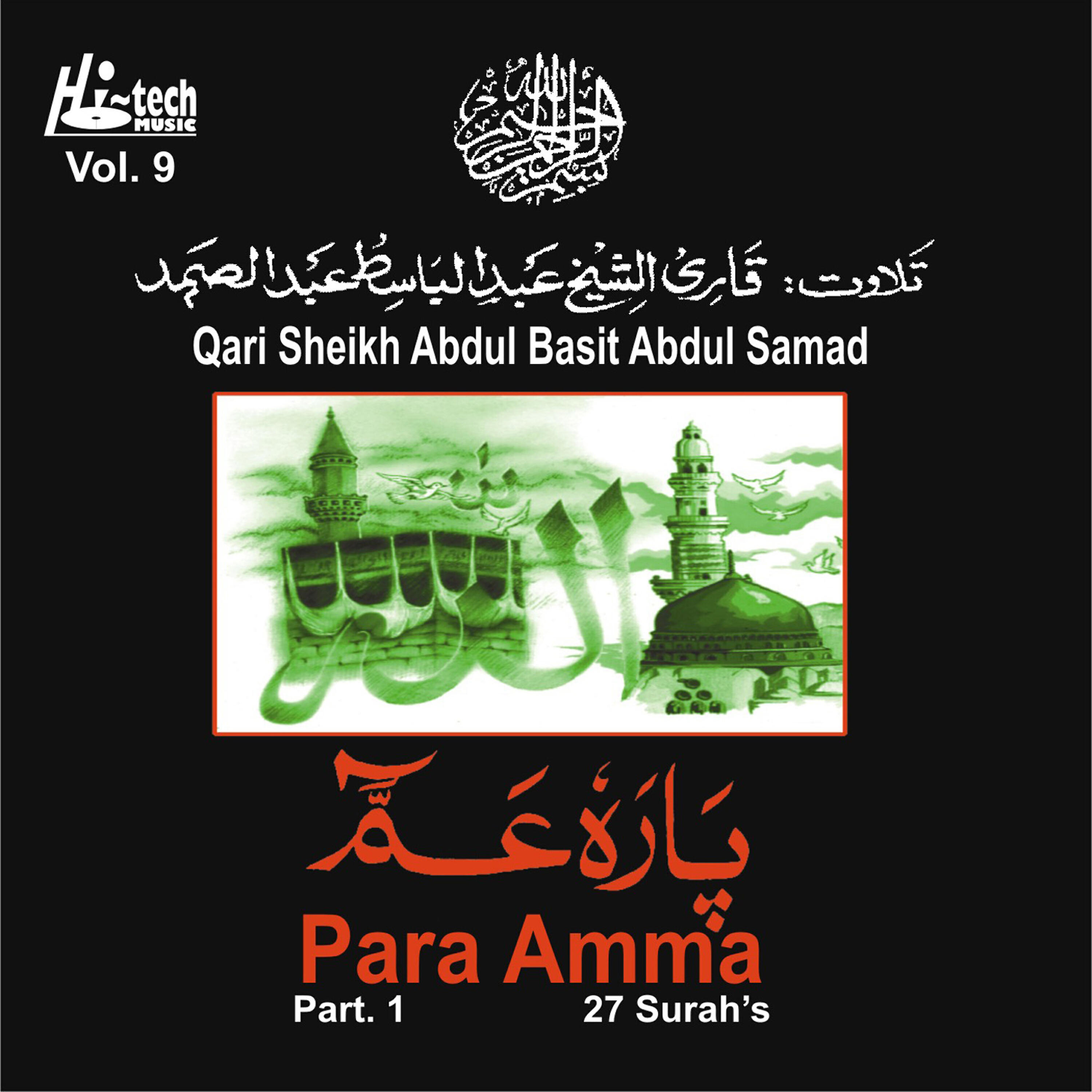 Holy Quran - Surah Al Fil