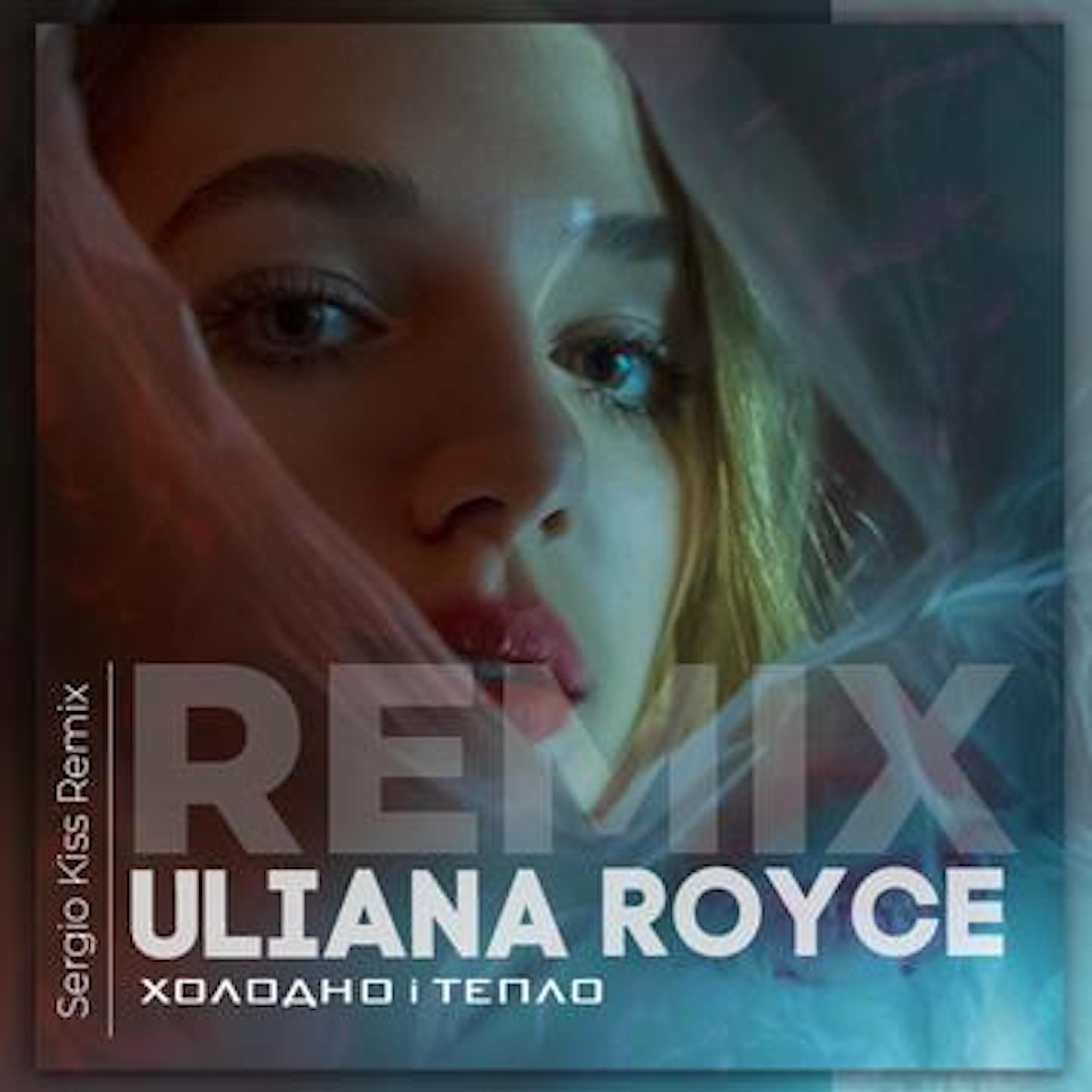 ULIANA ROYCE - Холодно і тепло (Sergio Kiss Remix)
