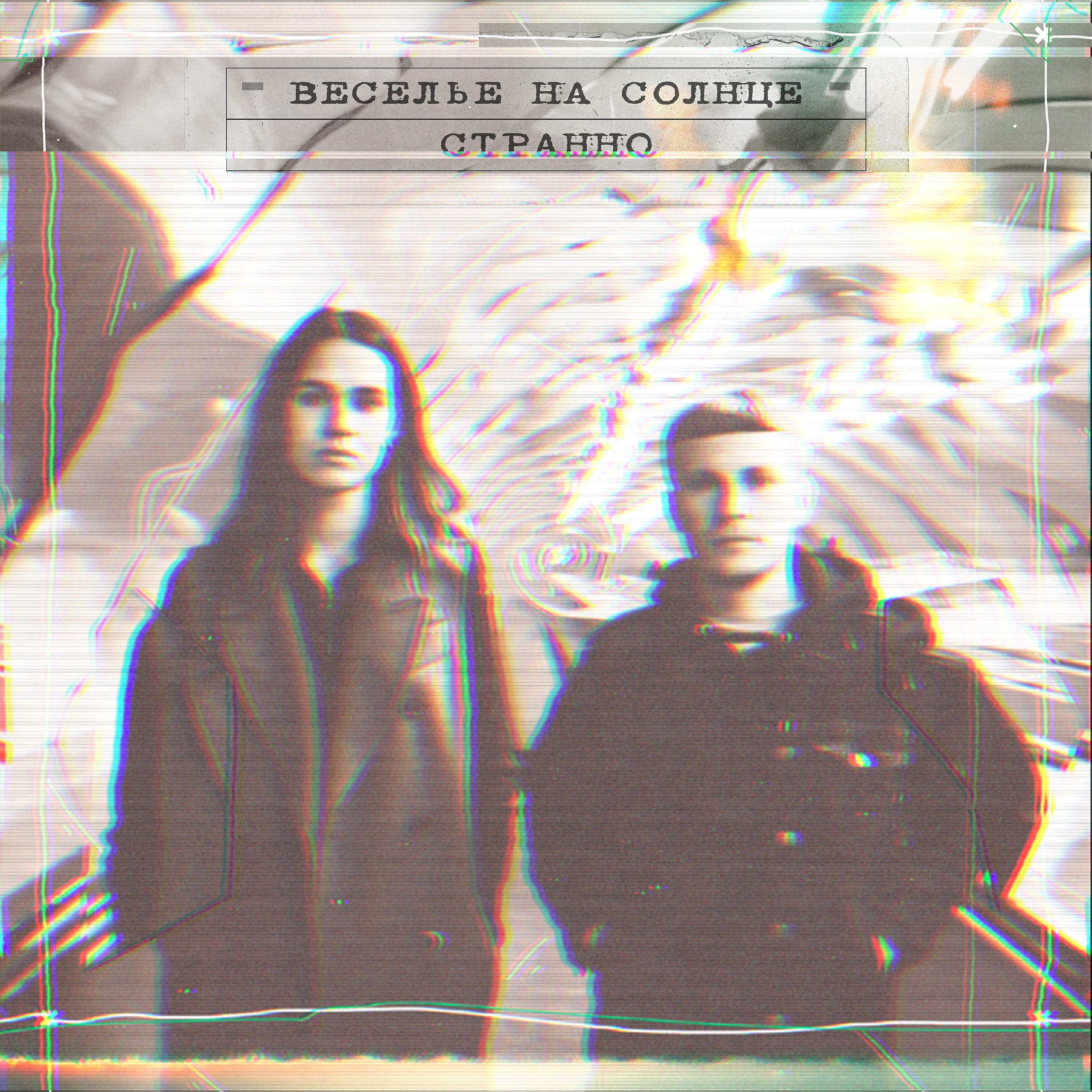 Веселье на солнце - Boys Raws