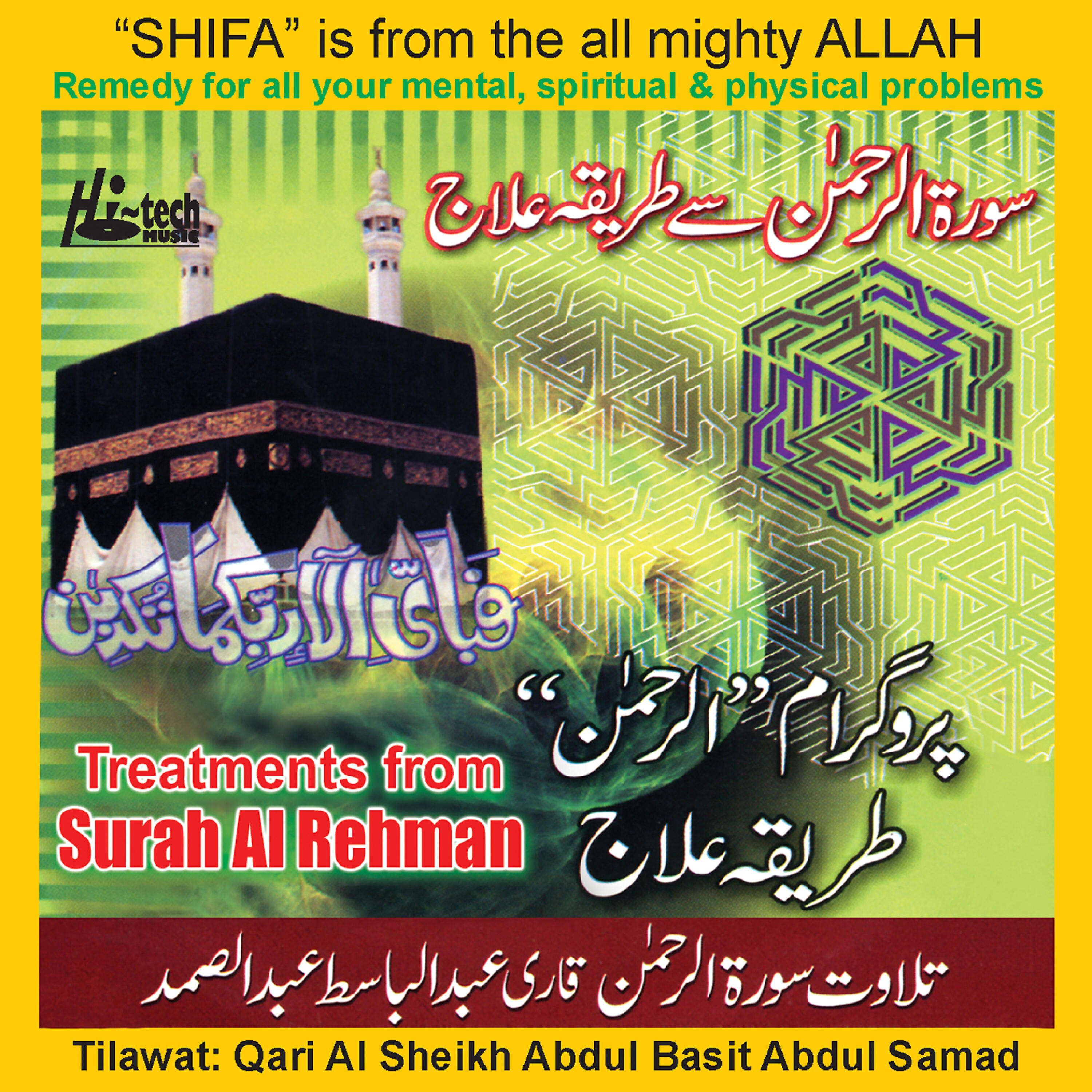 Qari Al Sheikh Abdul Basit Abdul Samad - Treatments from Surah Al Rahman (Speech 1)