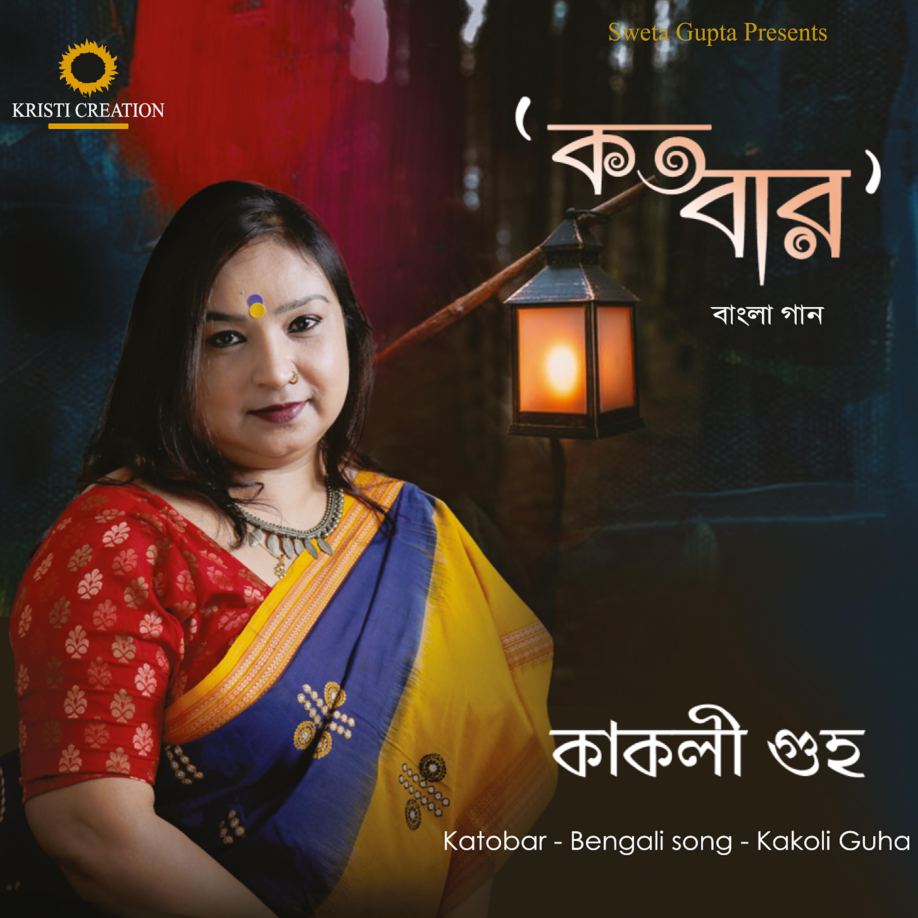 Kakoli Guha - Katobar