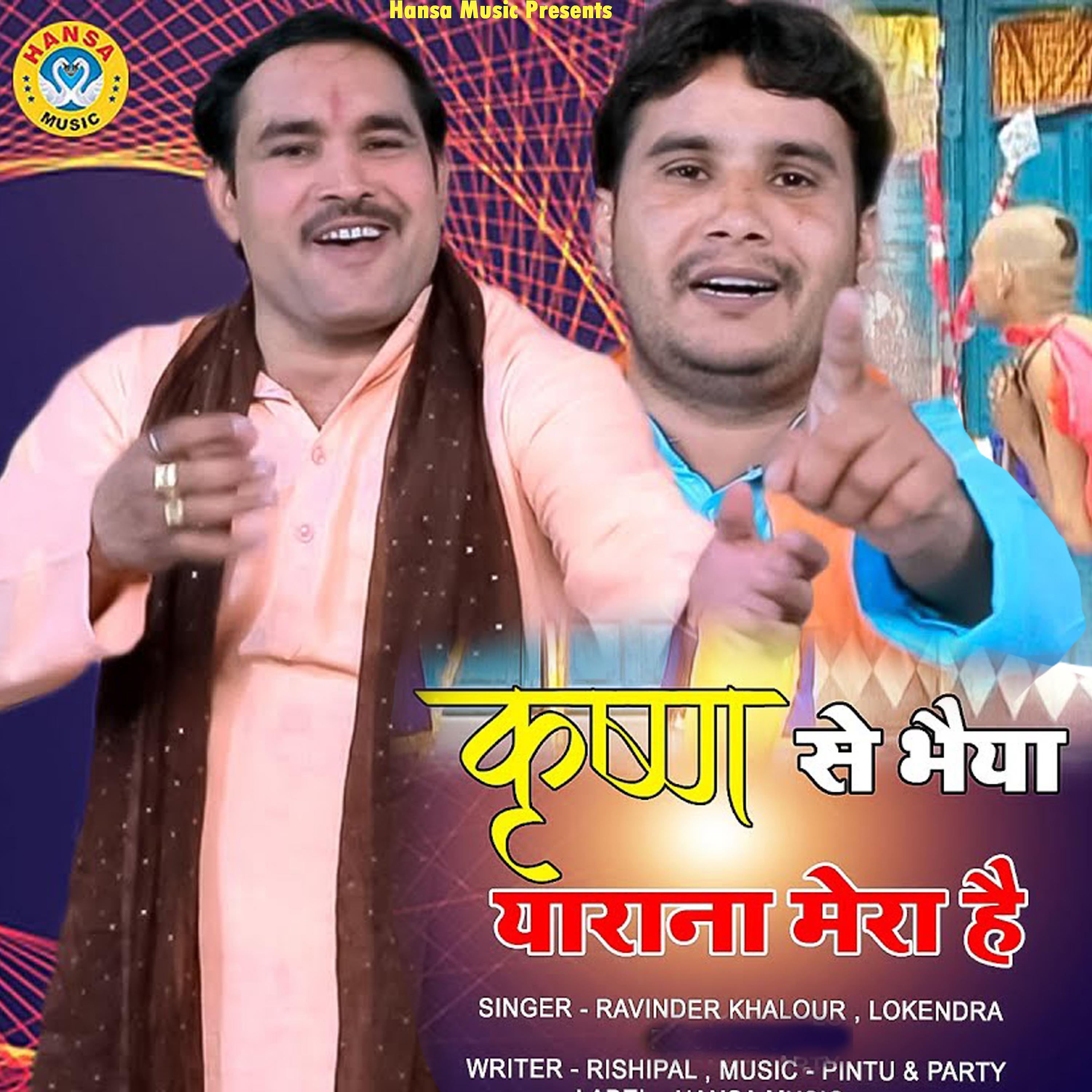 Постер альбома Krishna Se Bhaiya Yarana Mera Hai - Single
