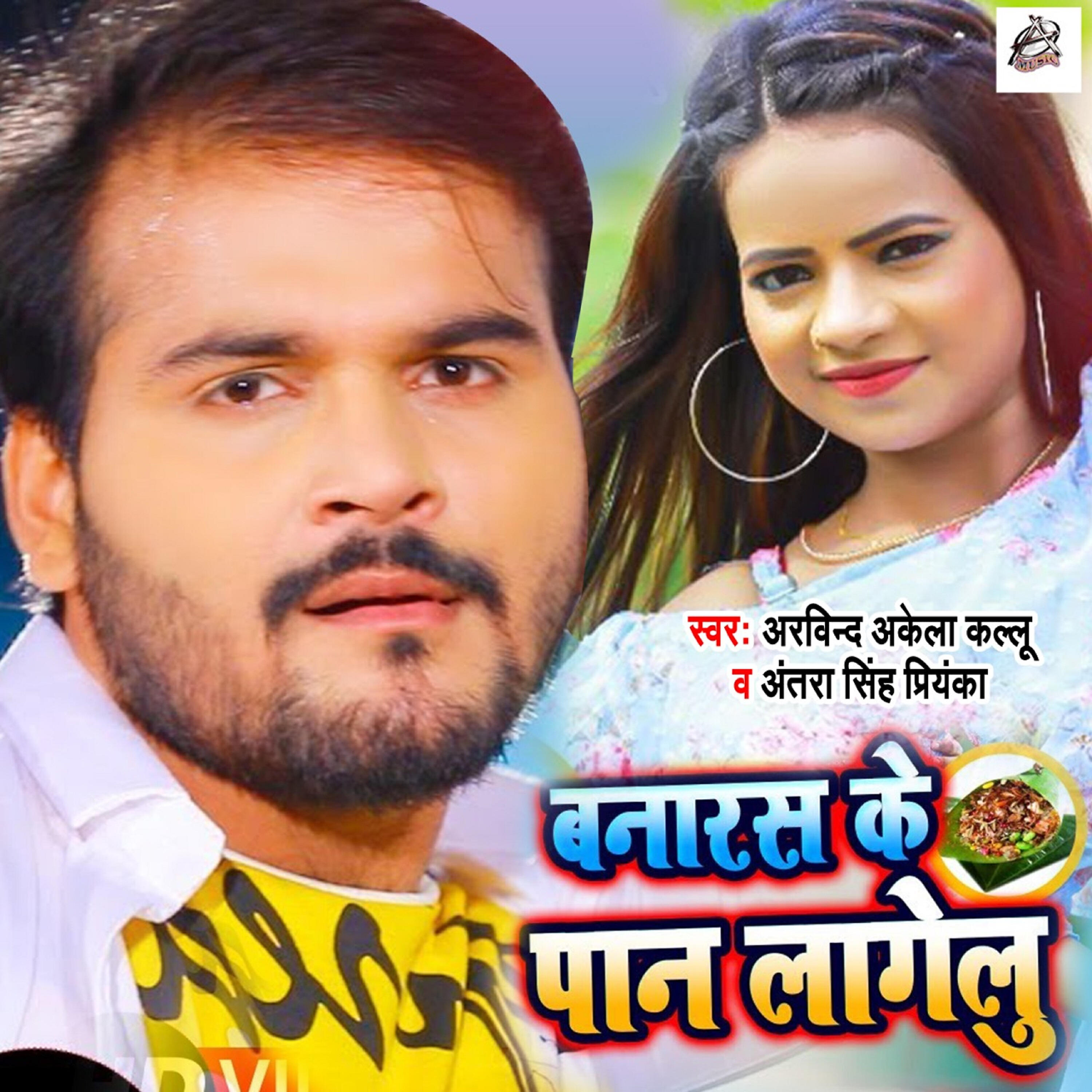 Arvind Akela Kallu - Banarsh Ke Pan Lagelo