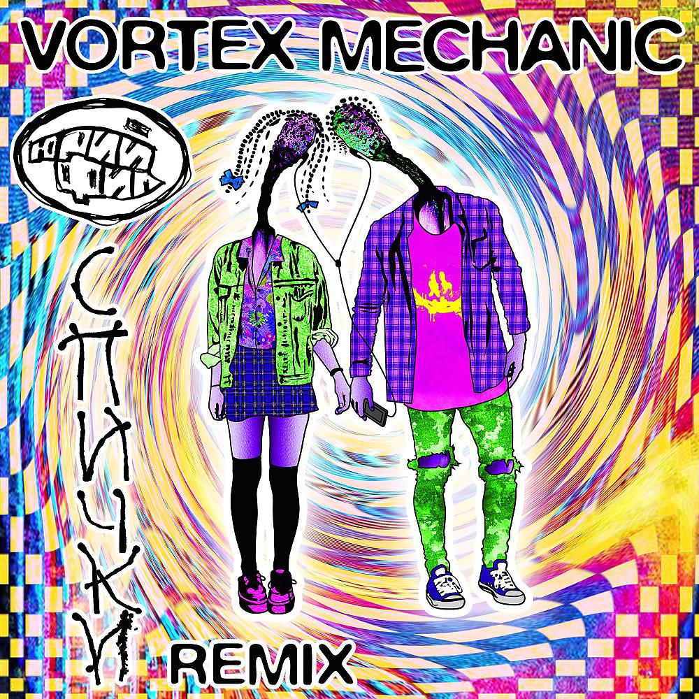 Постер альбома Спички (Vortex Mechanic Remixes)