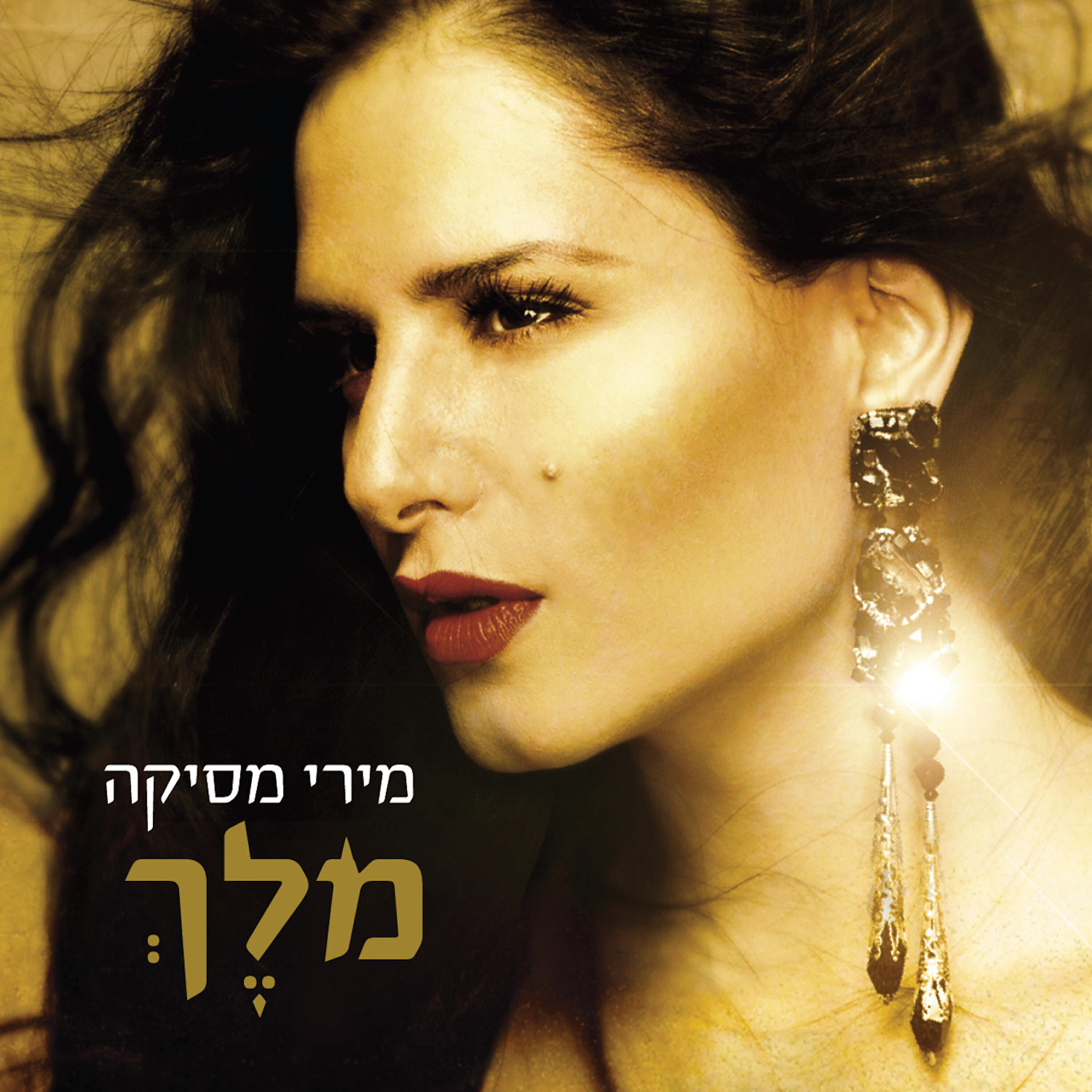 Miri Mesika - Melech (King)