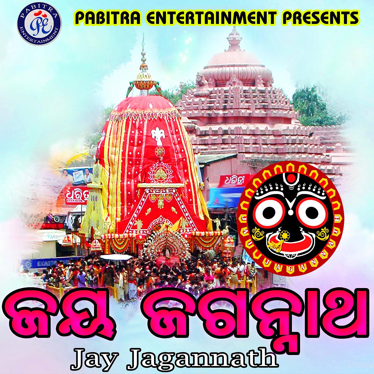 Постер альбома Jay Jagannath