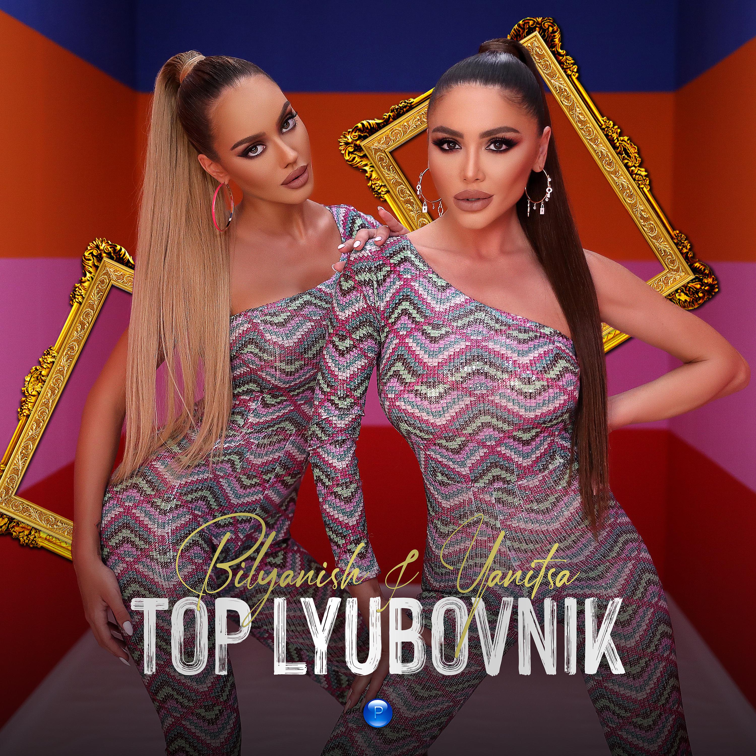 Постер альбома Top lyubovnik
