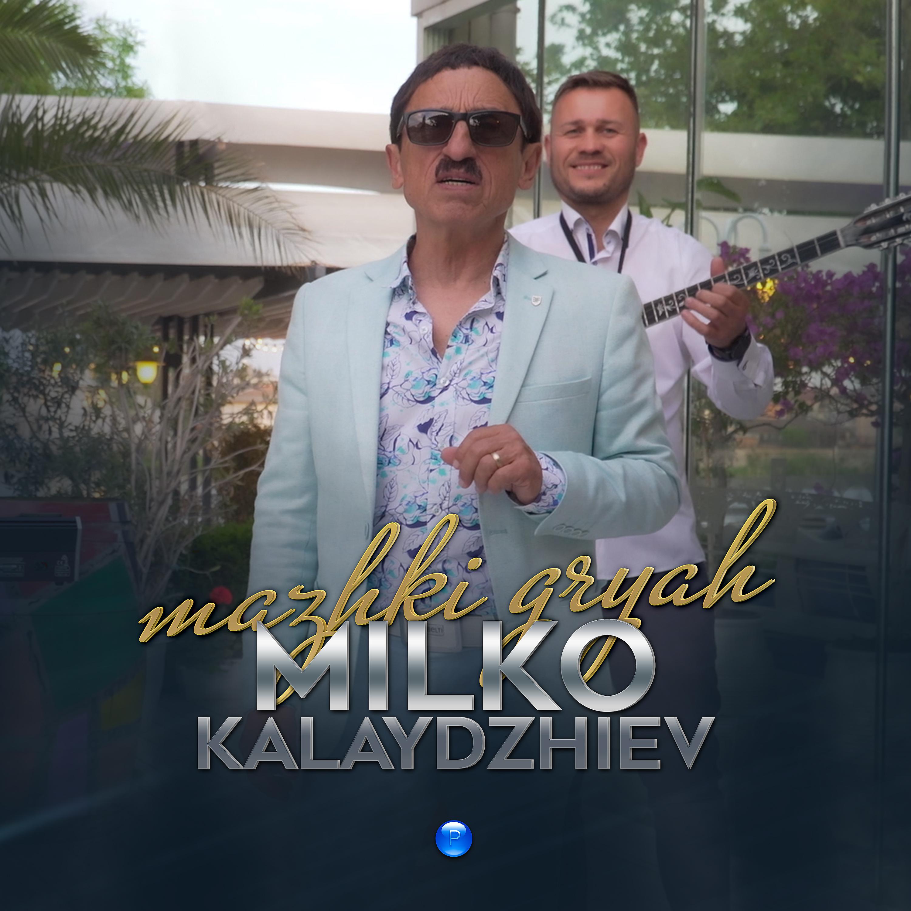 Постер альбома Mazhki gryah