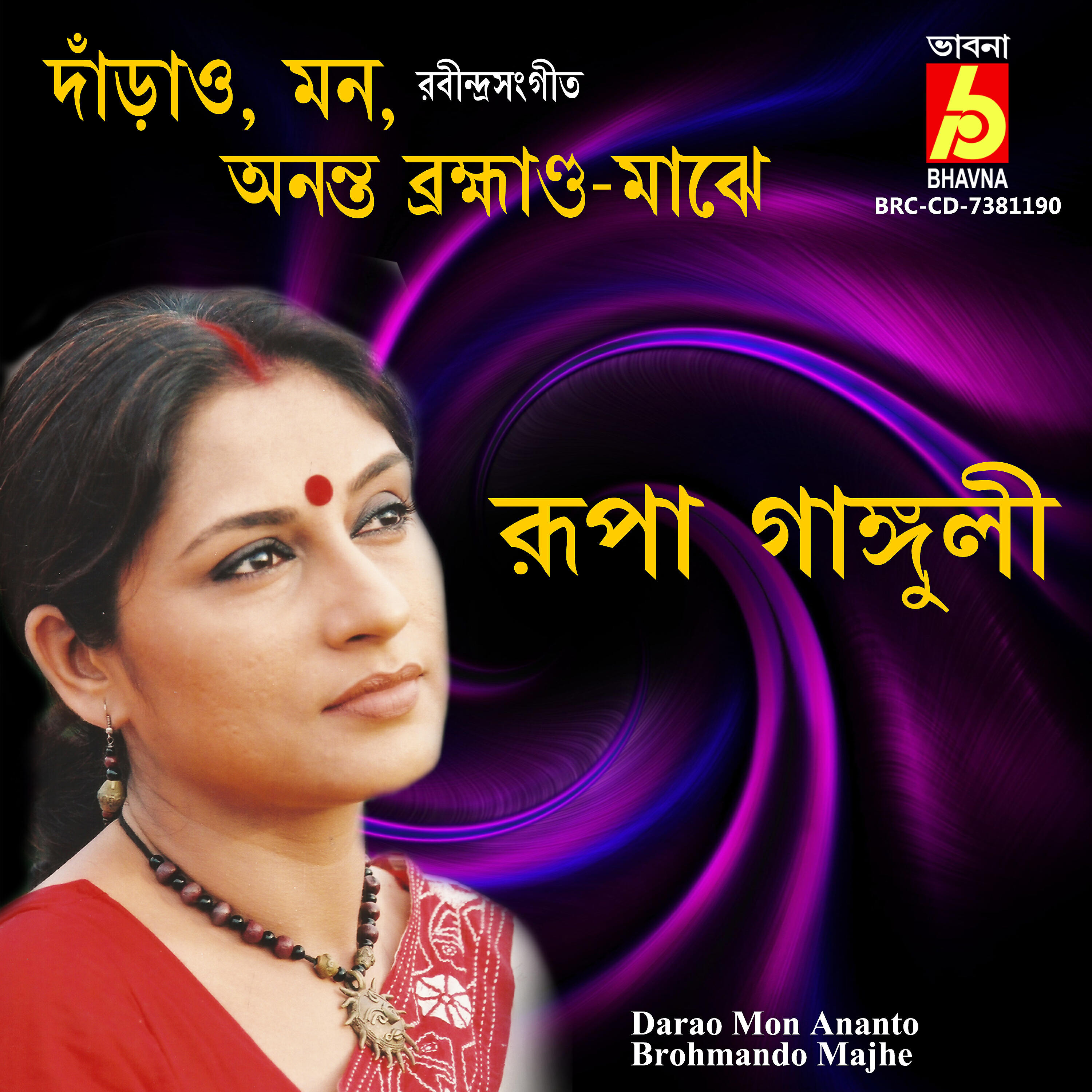 Rupa Ganguly - Darao Mon Ananto Brohmando Majhe