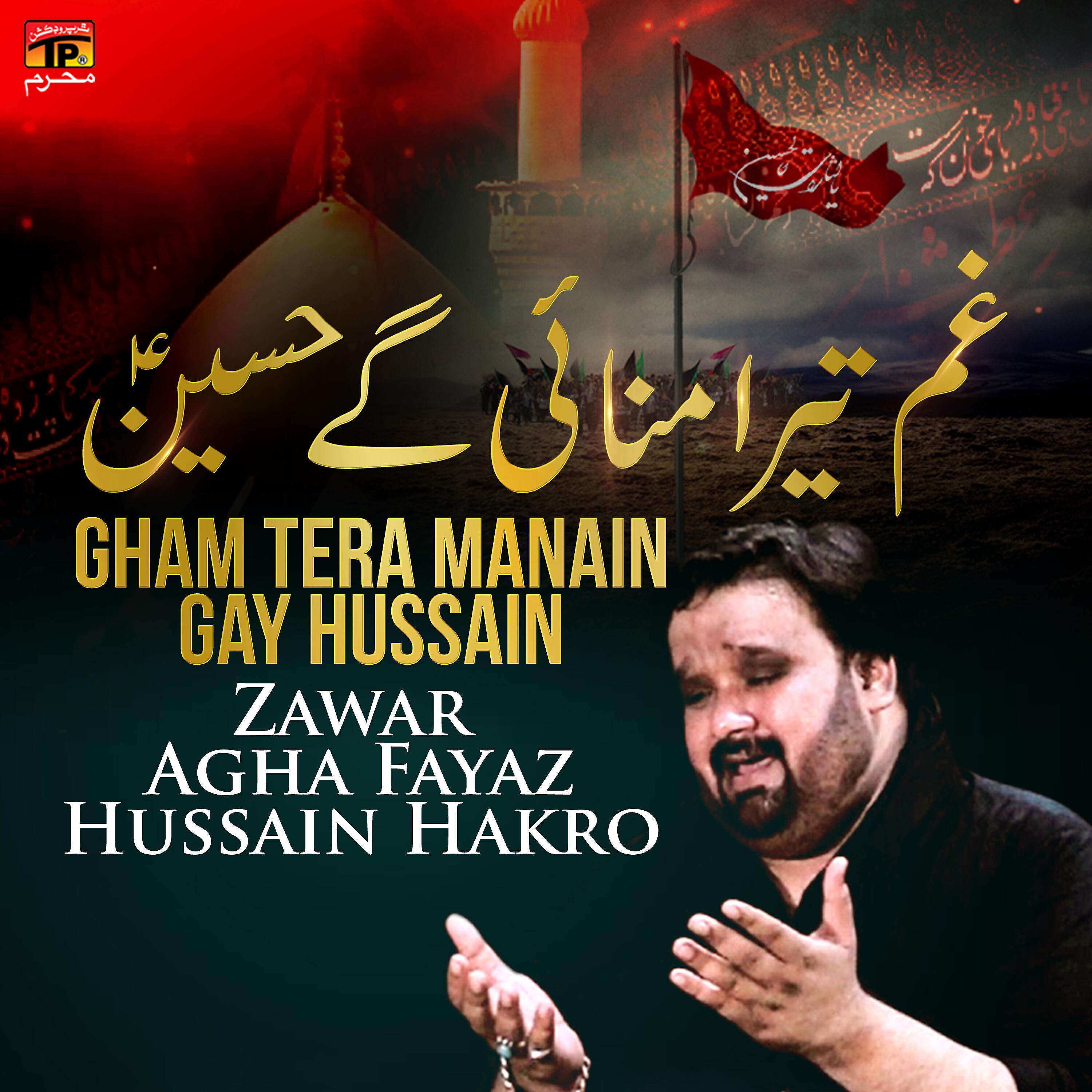 Zawar Agha Fayaz Hussain Hakro - Gham Tera Manain Gay Hussain