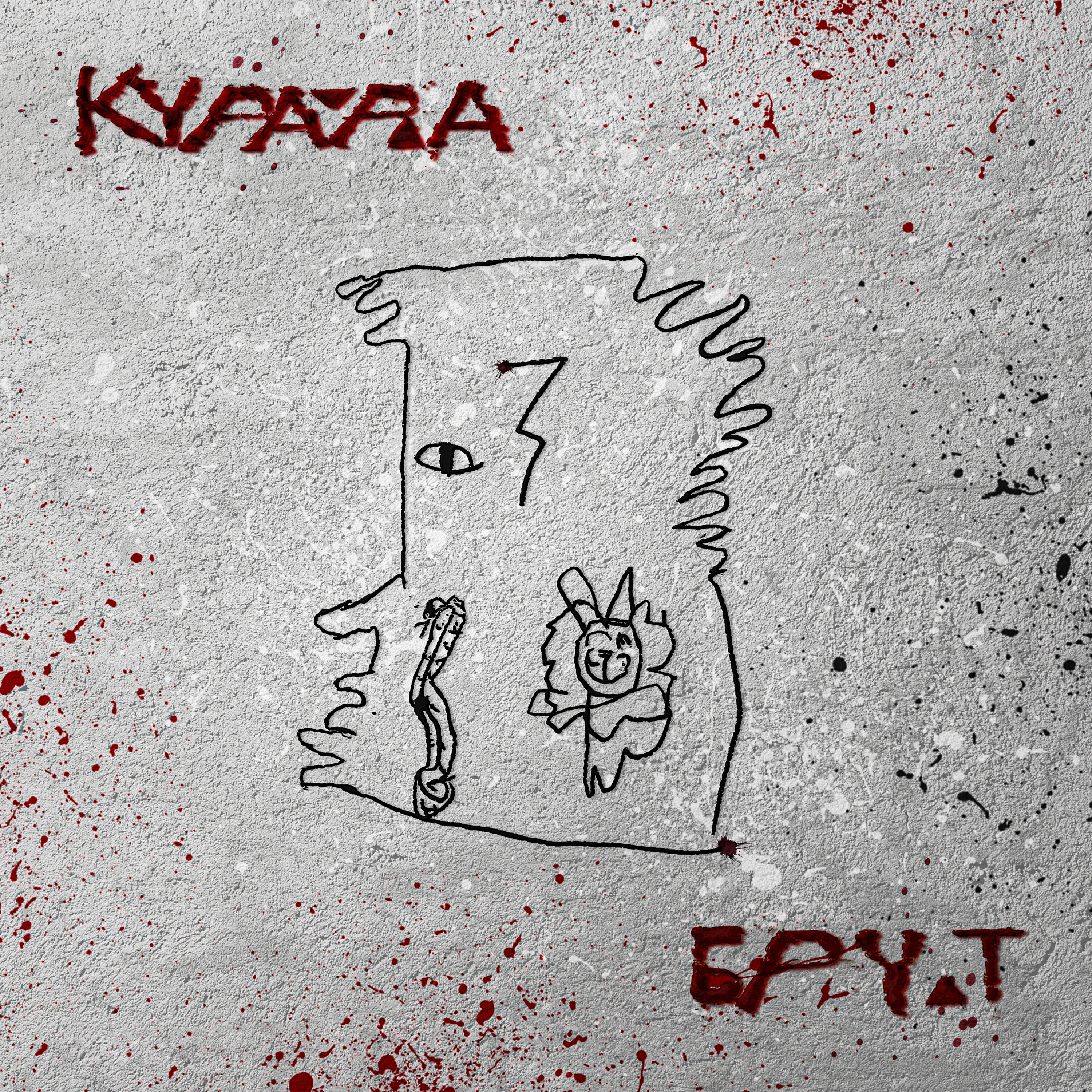 Курара - Чума и вирт (Album Mix)