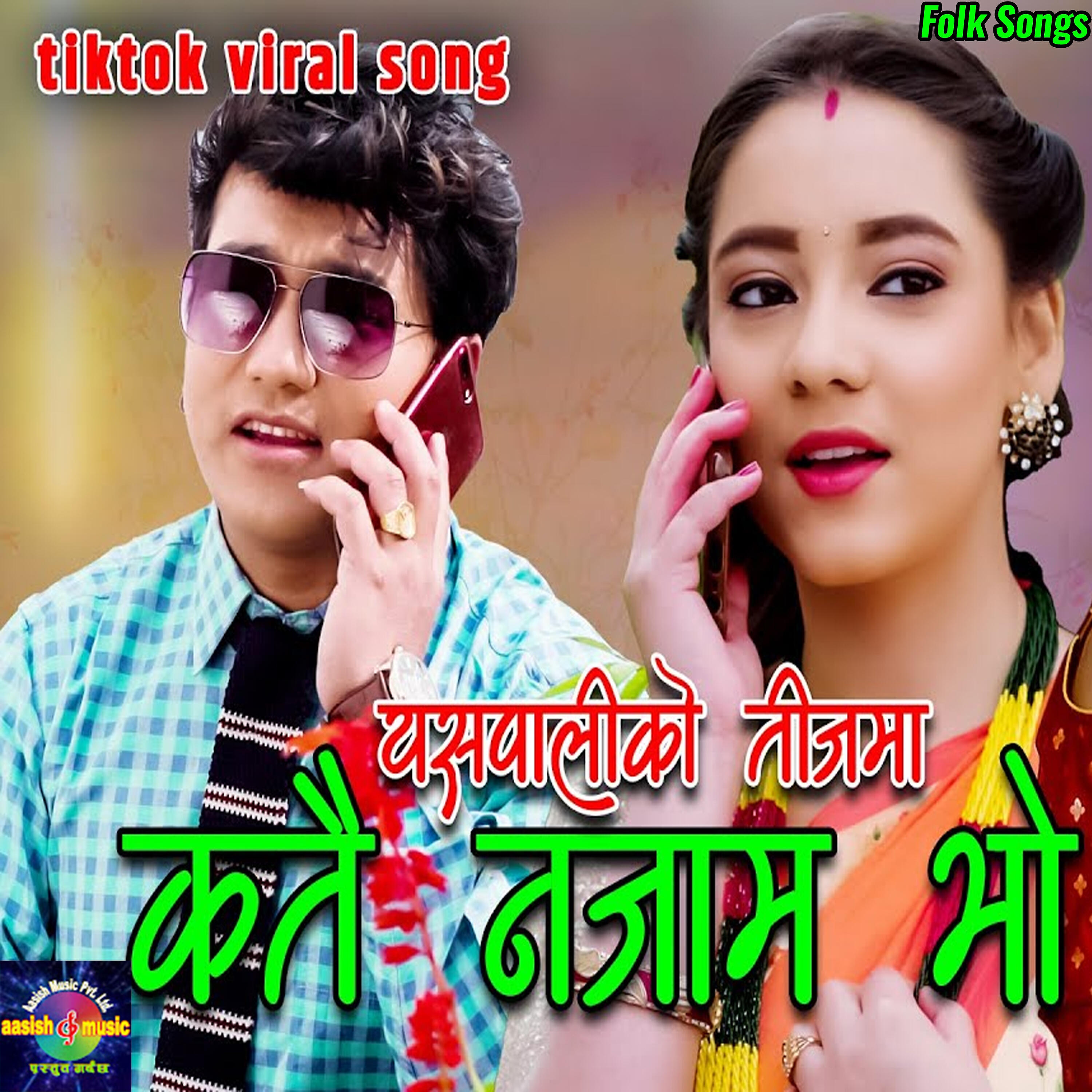 Ramji Khand - Yaspaliko Teejma Katai Najam Bho