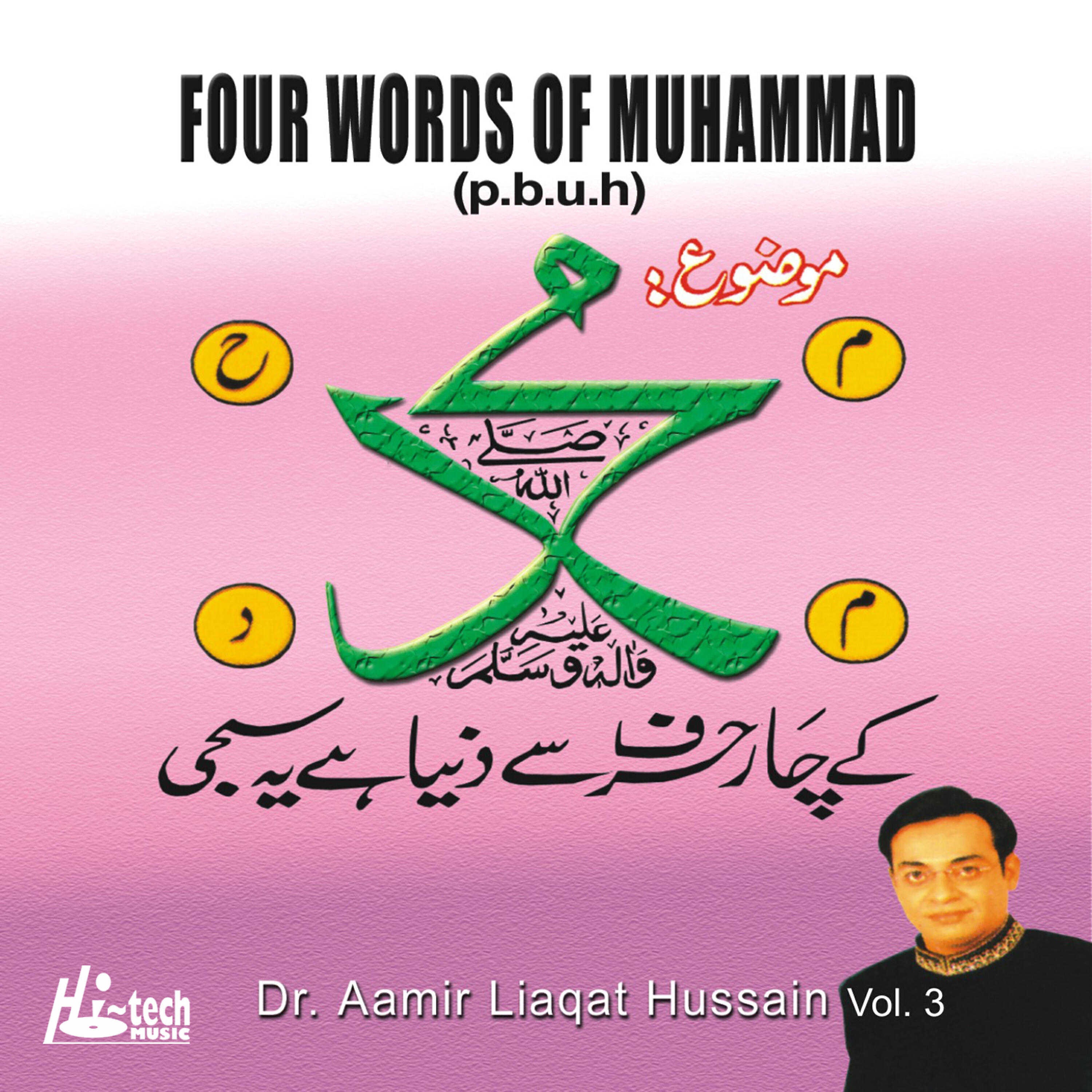 Dr. Aamir Liaquat Hussain - Four Words of Muhammad (Pt. 3)