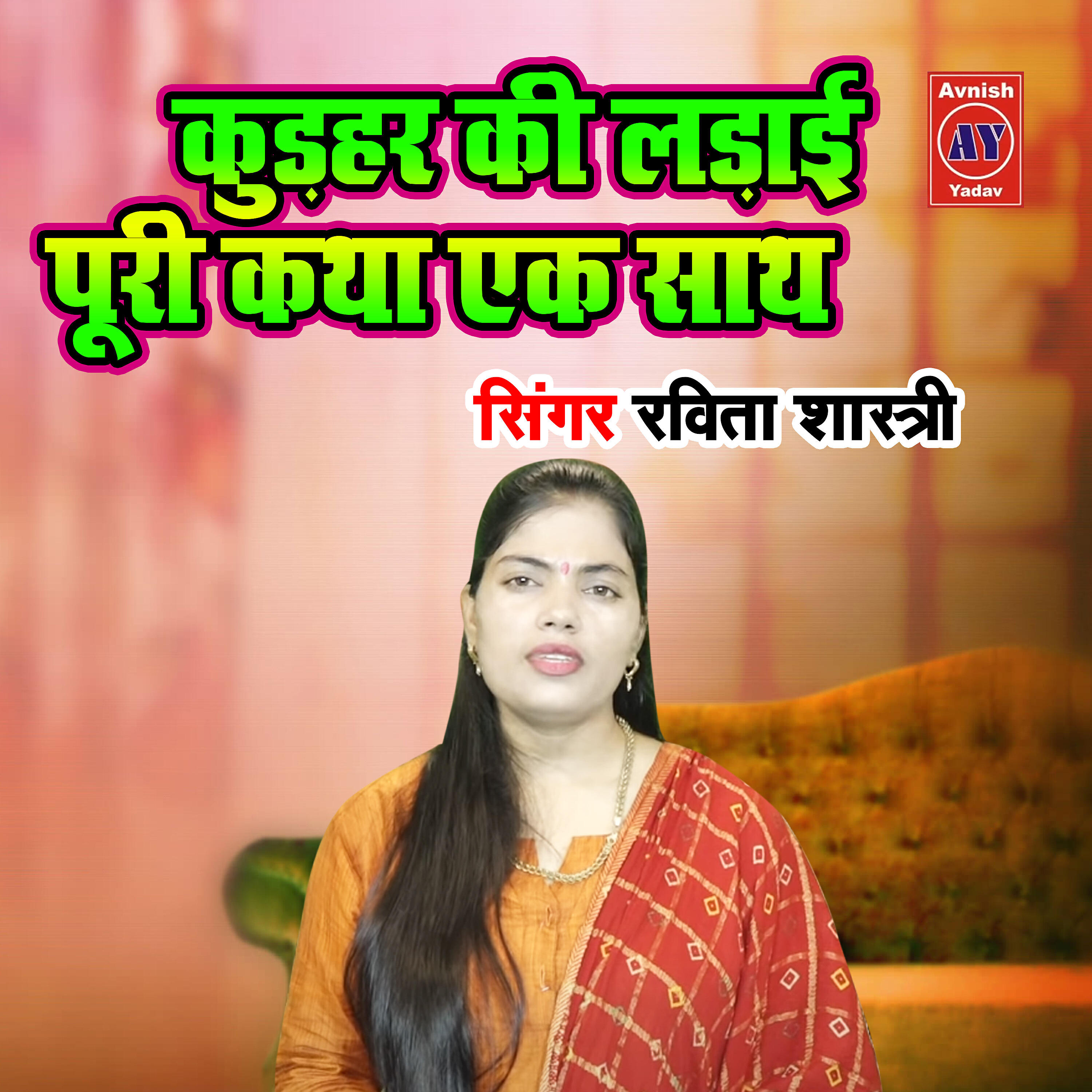 Ravita Shastri - Kulhad Ki Ladayi Poori Katha Ek Sath