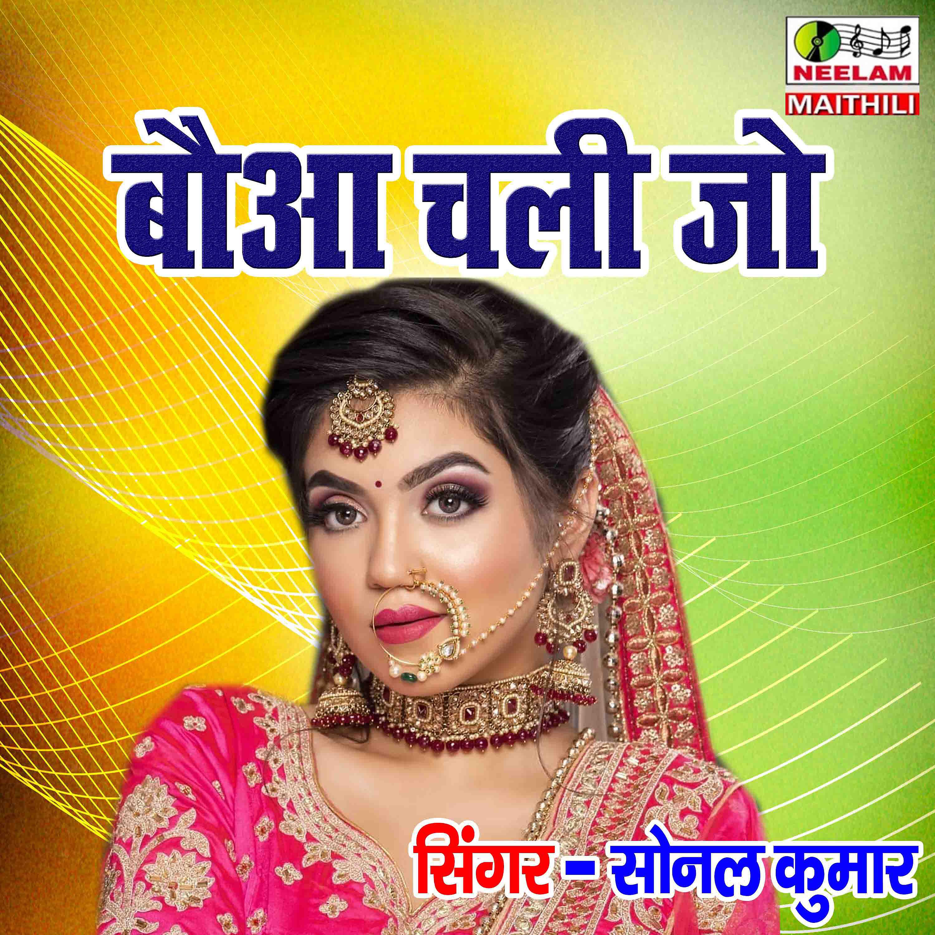 Sonal Kumar - Bauaa Chali Jo Delhi Patna