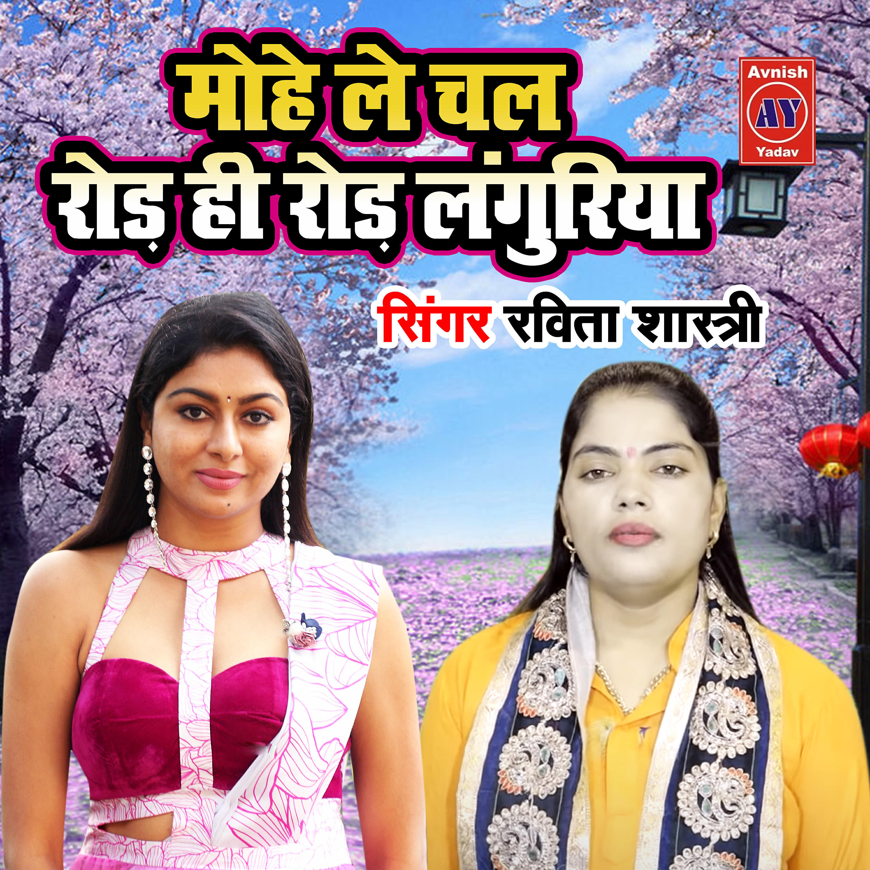 Ravita Shastri - Mohe Le Chal Road He Road Languriya