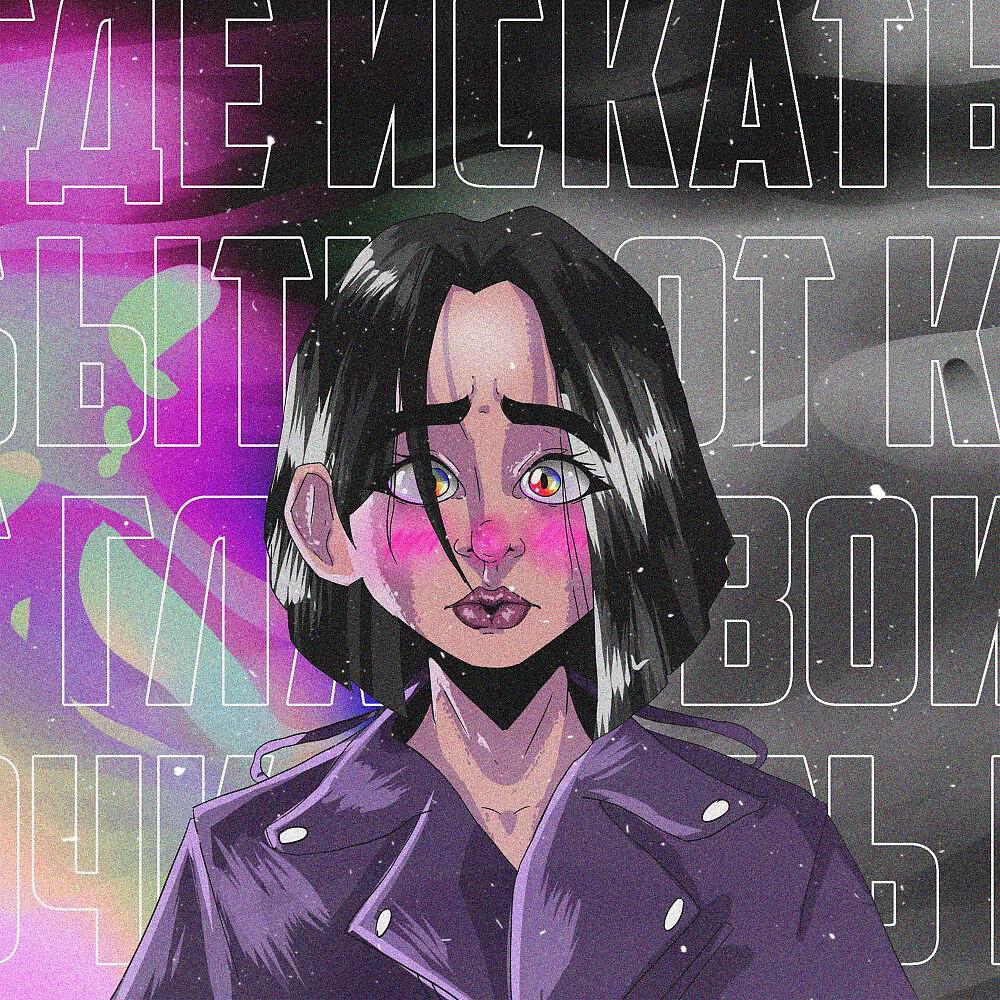 Джиос - Ассорти (Prod. By MOGYCHIY)