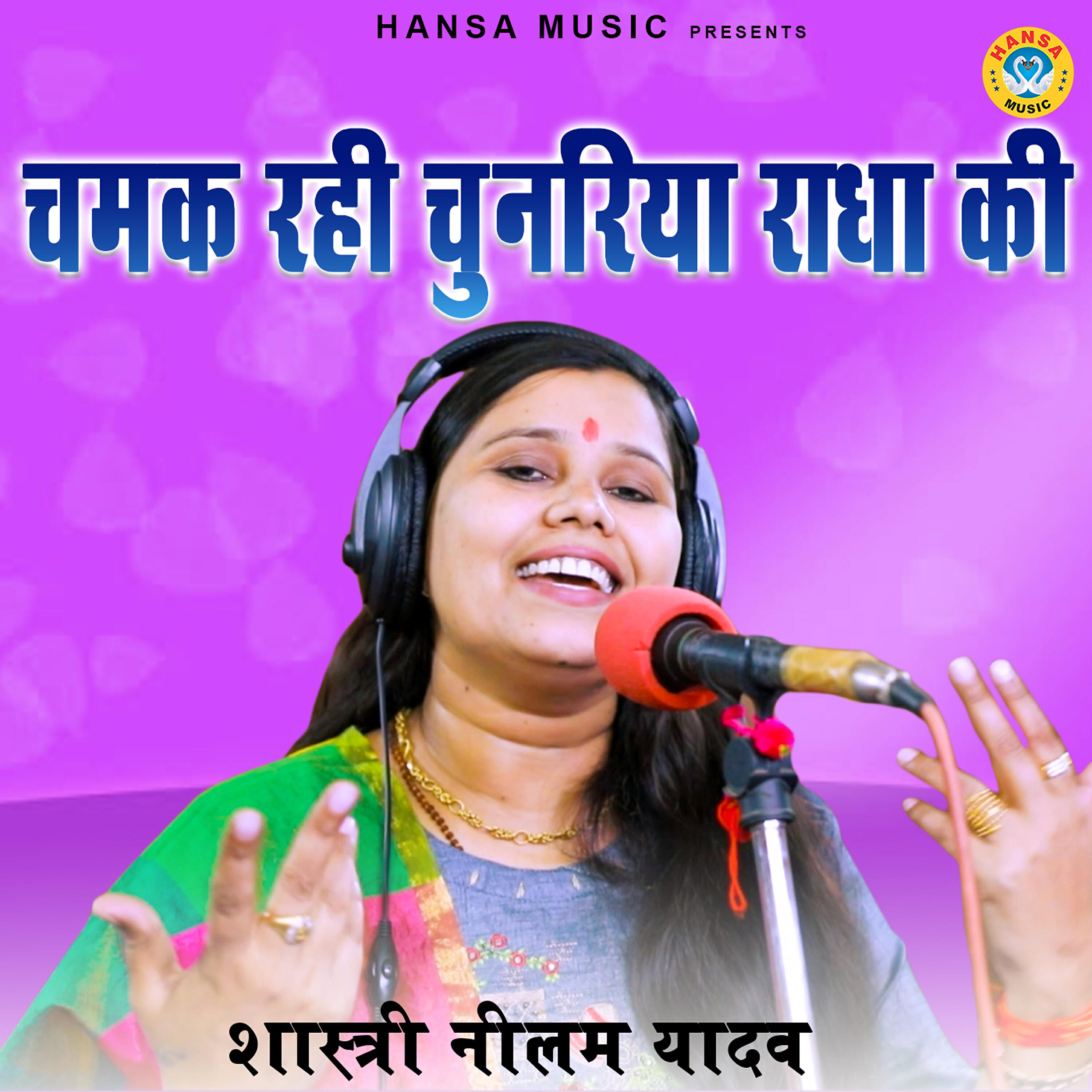 Shastri Neelam Yadav - Chamak Rahi Chunariya Radha Ki
