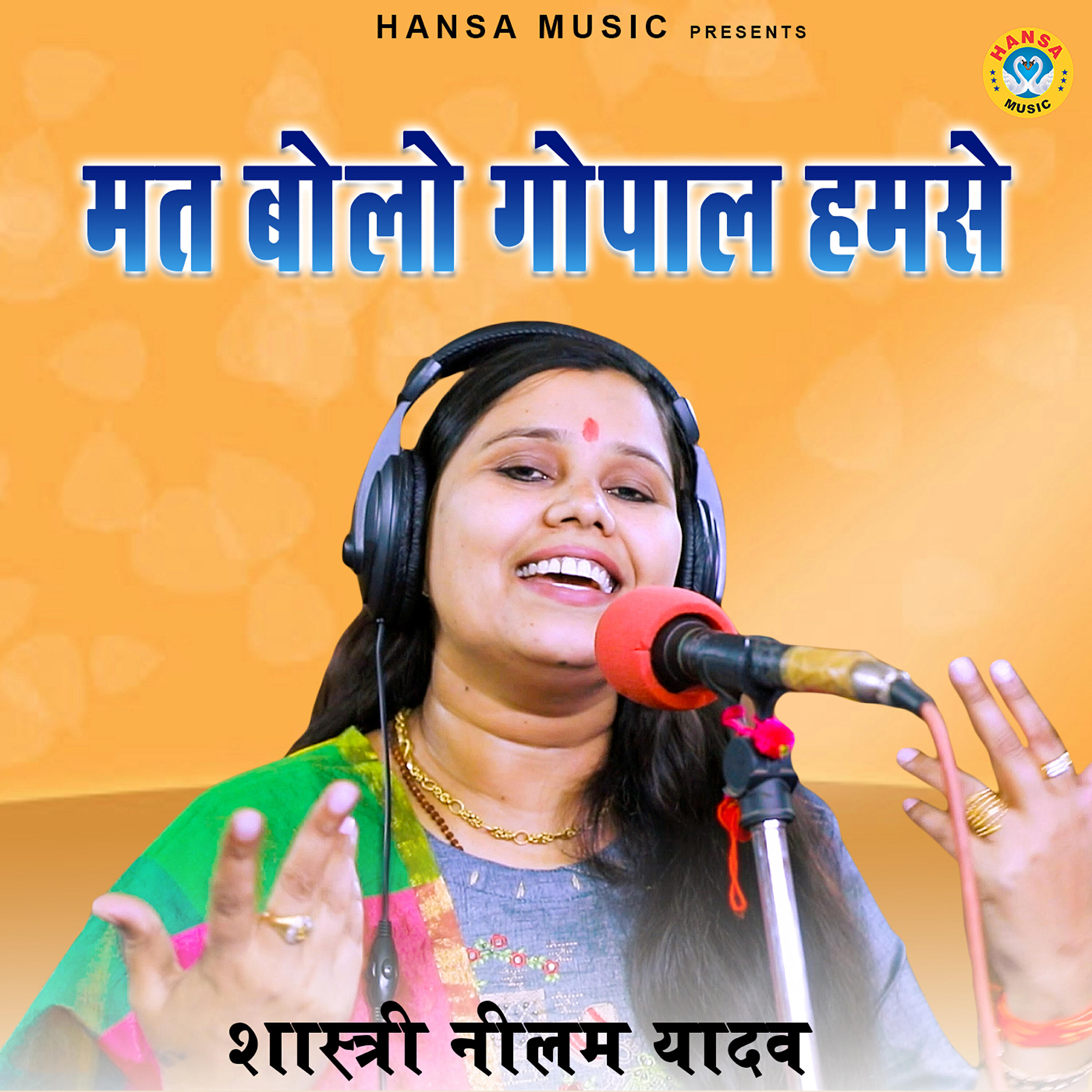 Shastri Neelam Yadav - Mat Bolo Gopal Humse