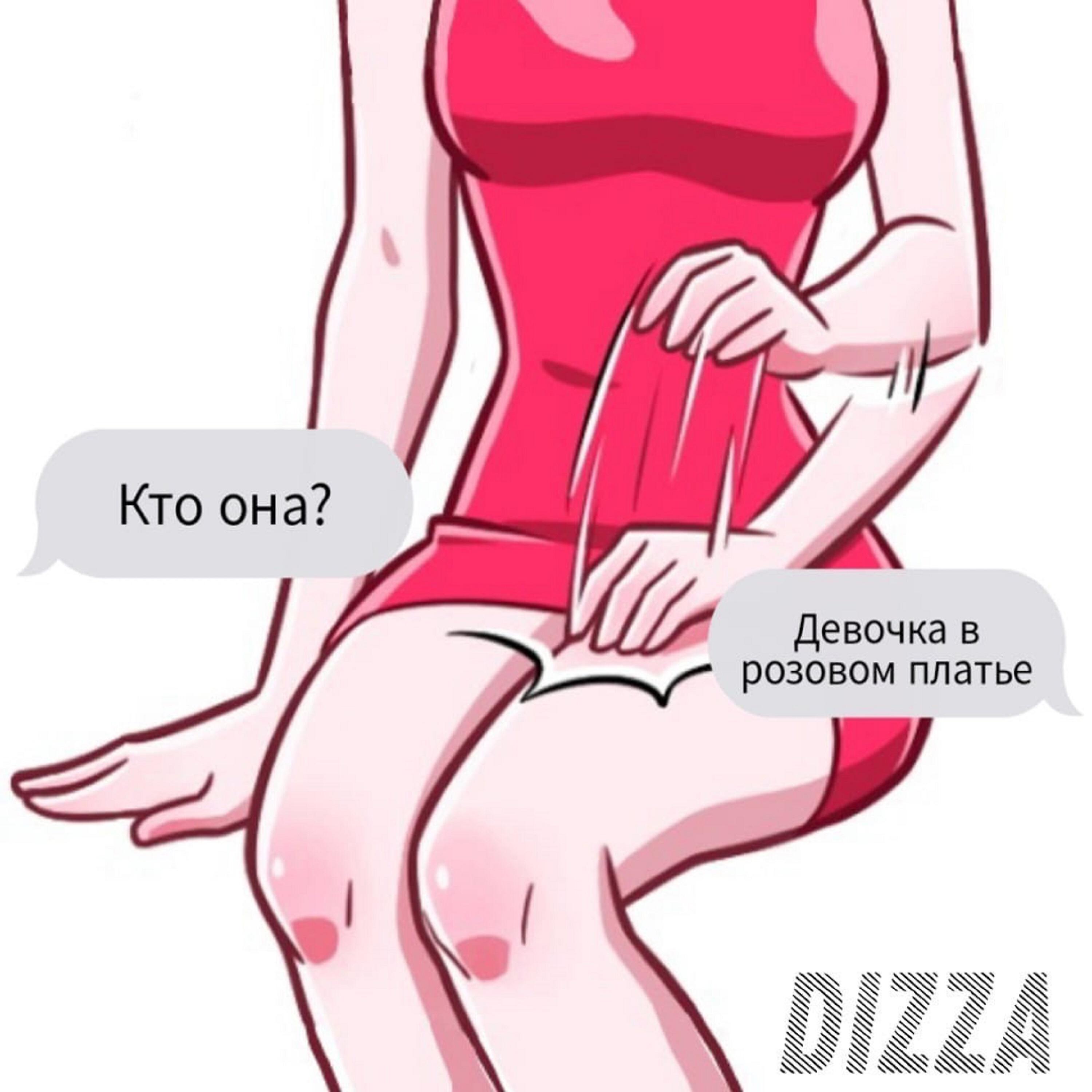 DIZZA - Девочка в розовом платье