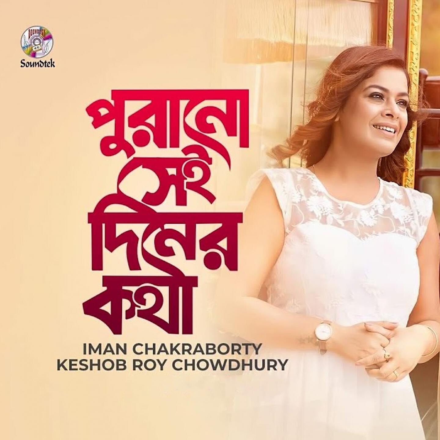 Iman Chakraborty - Purono Shei Diner Kotha
