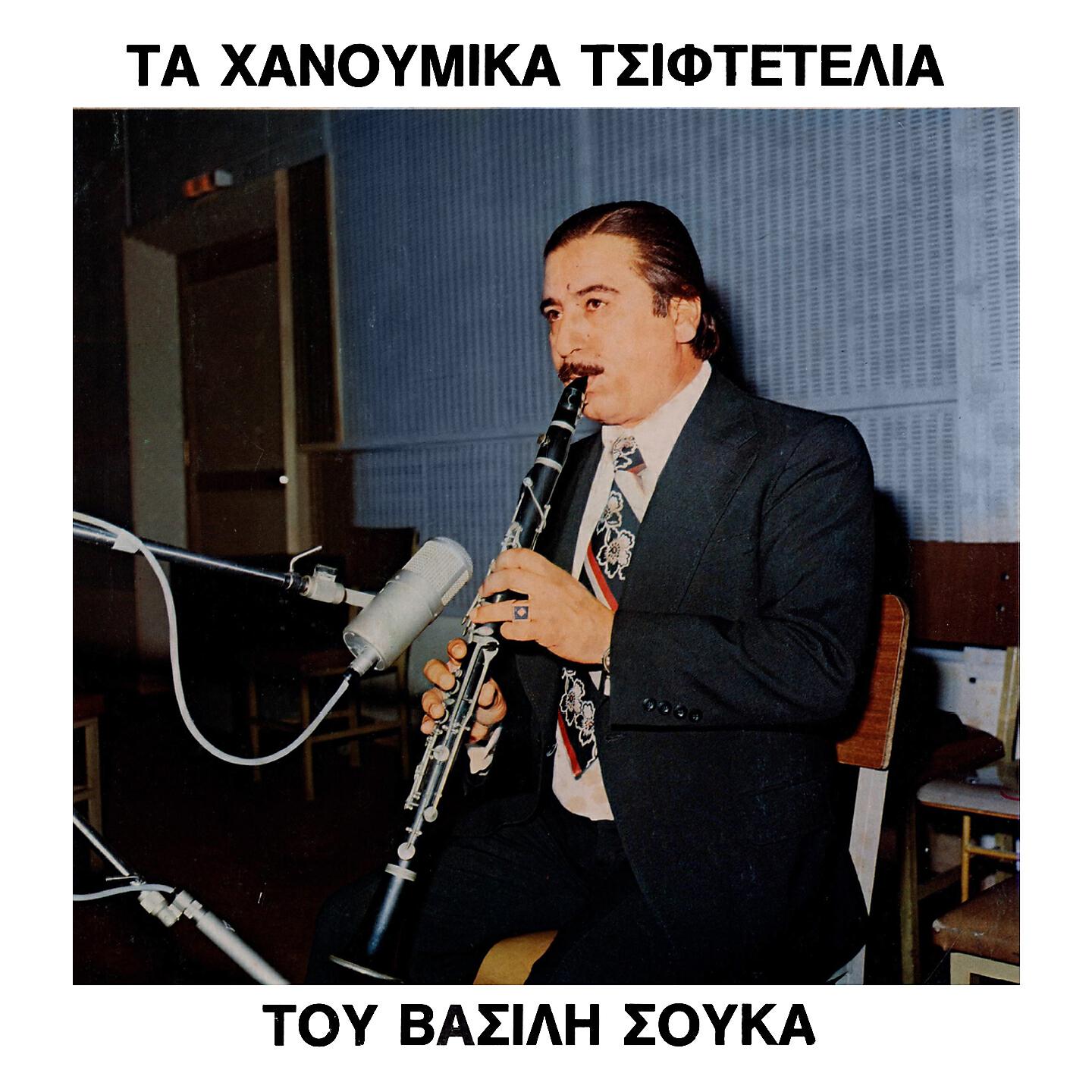 Vasilis Soukas - Me Kaymo