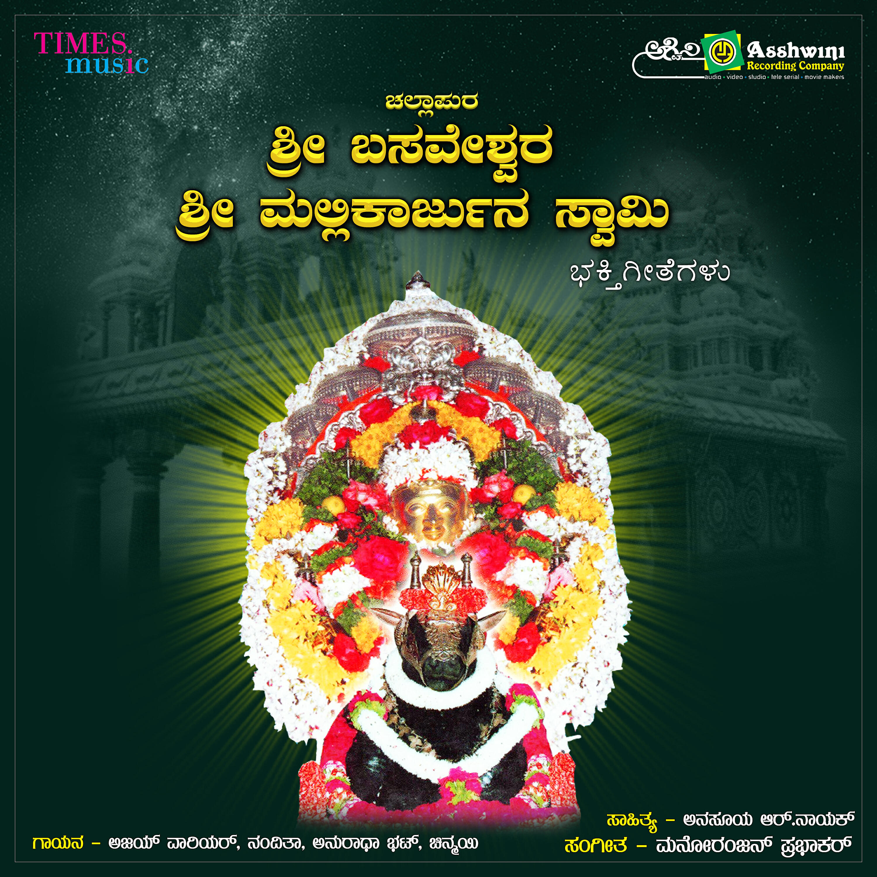 Ajay Warrior - Nambidevayya Mallikarjuna