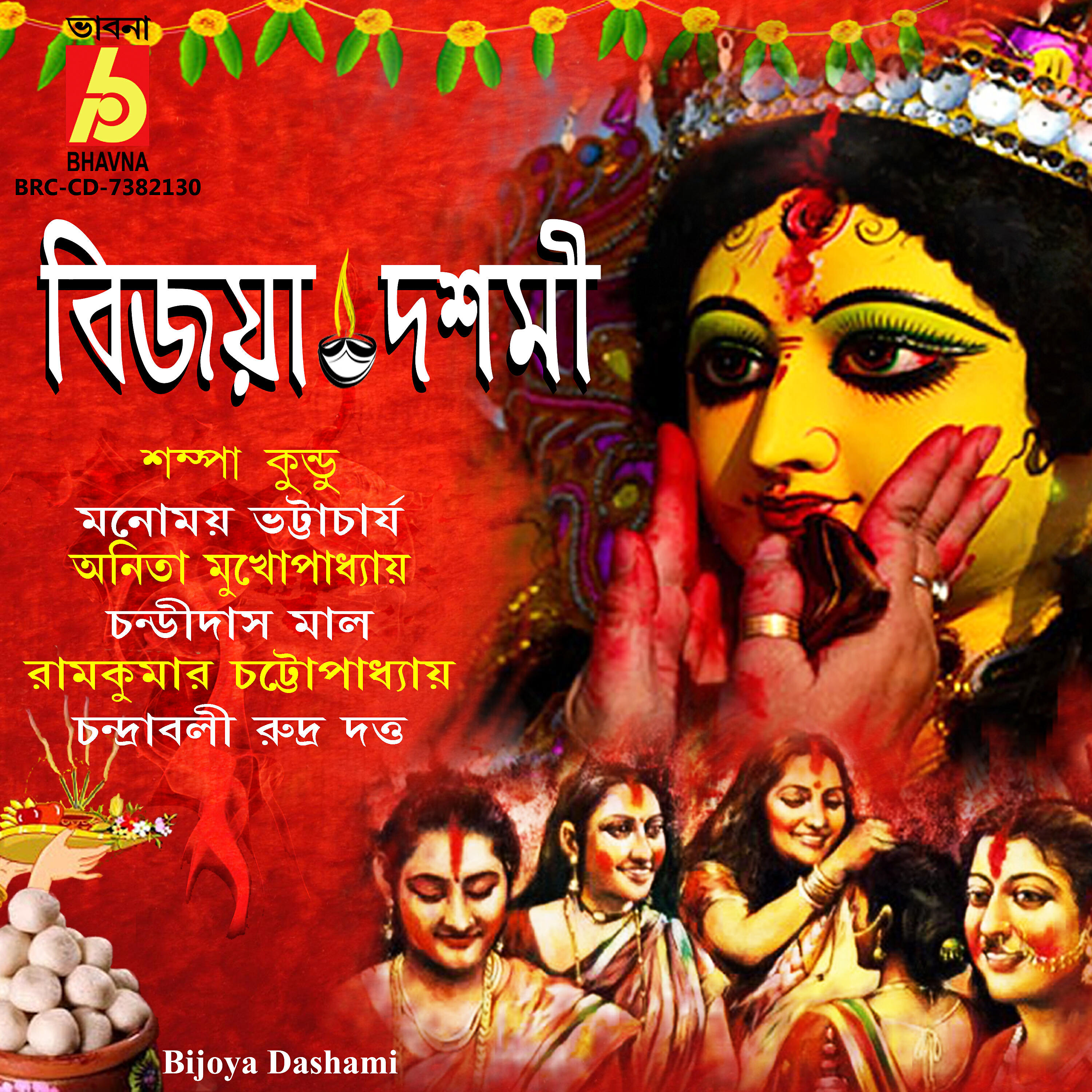 Sampa Kundu - Durga Bandana