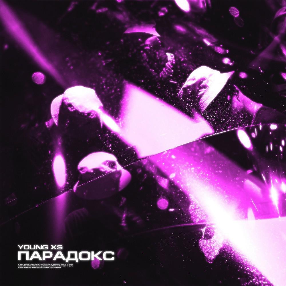 Постер альбома Парадокс (Prod. By Light Kick Beats)