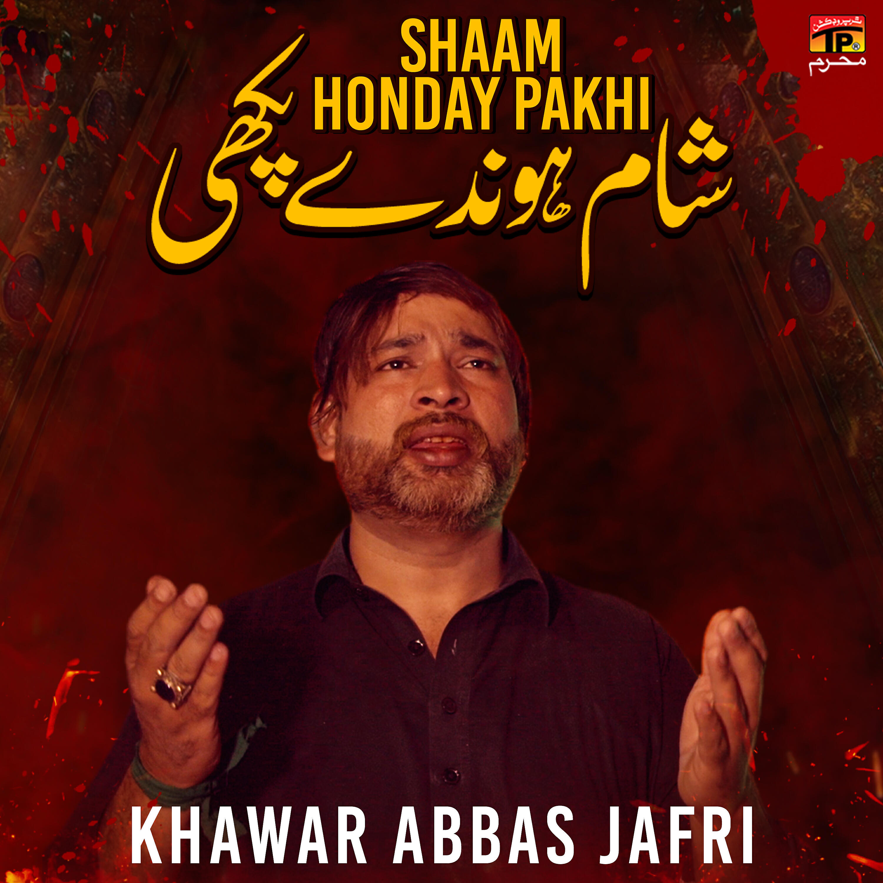 Khawar Abbas Jafri - Shaam Honday Pakhi
