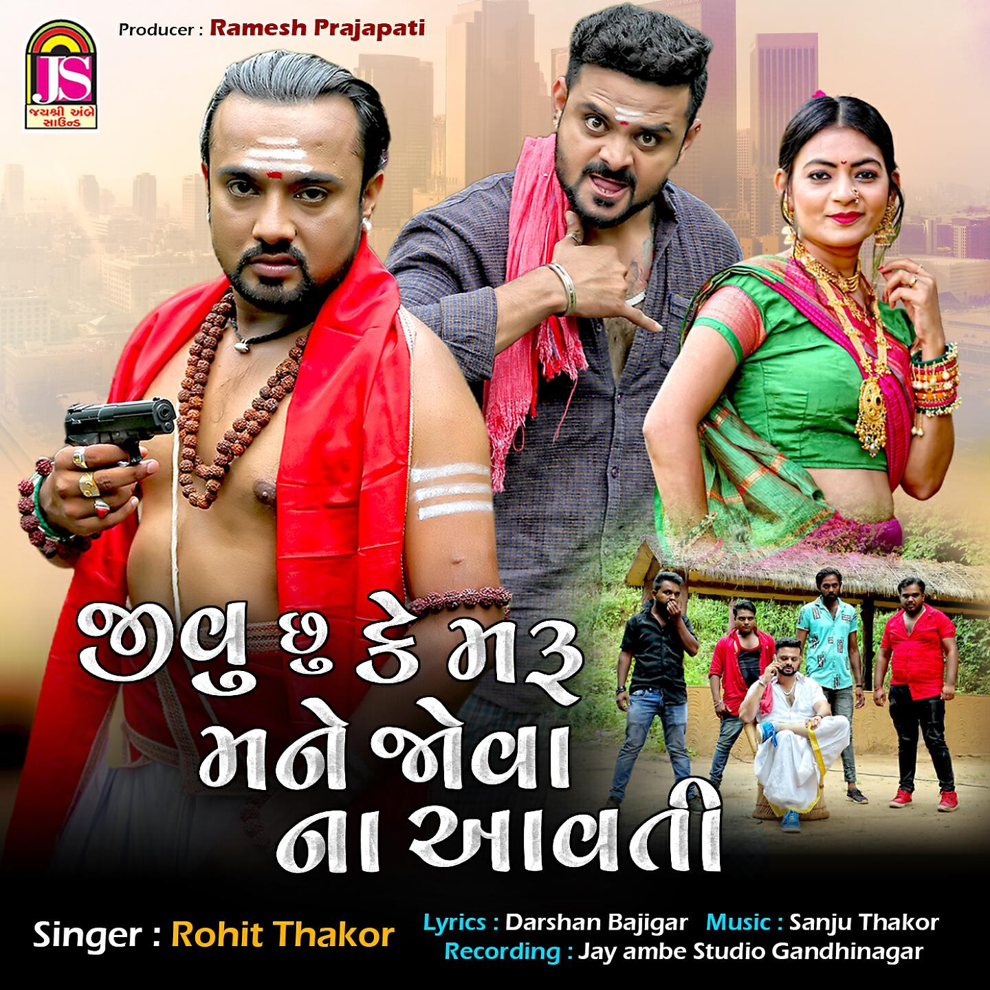 Rohit Thakor - Jivu Chu Ke Maru Mane Jova Na Avati