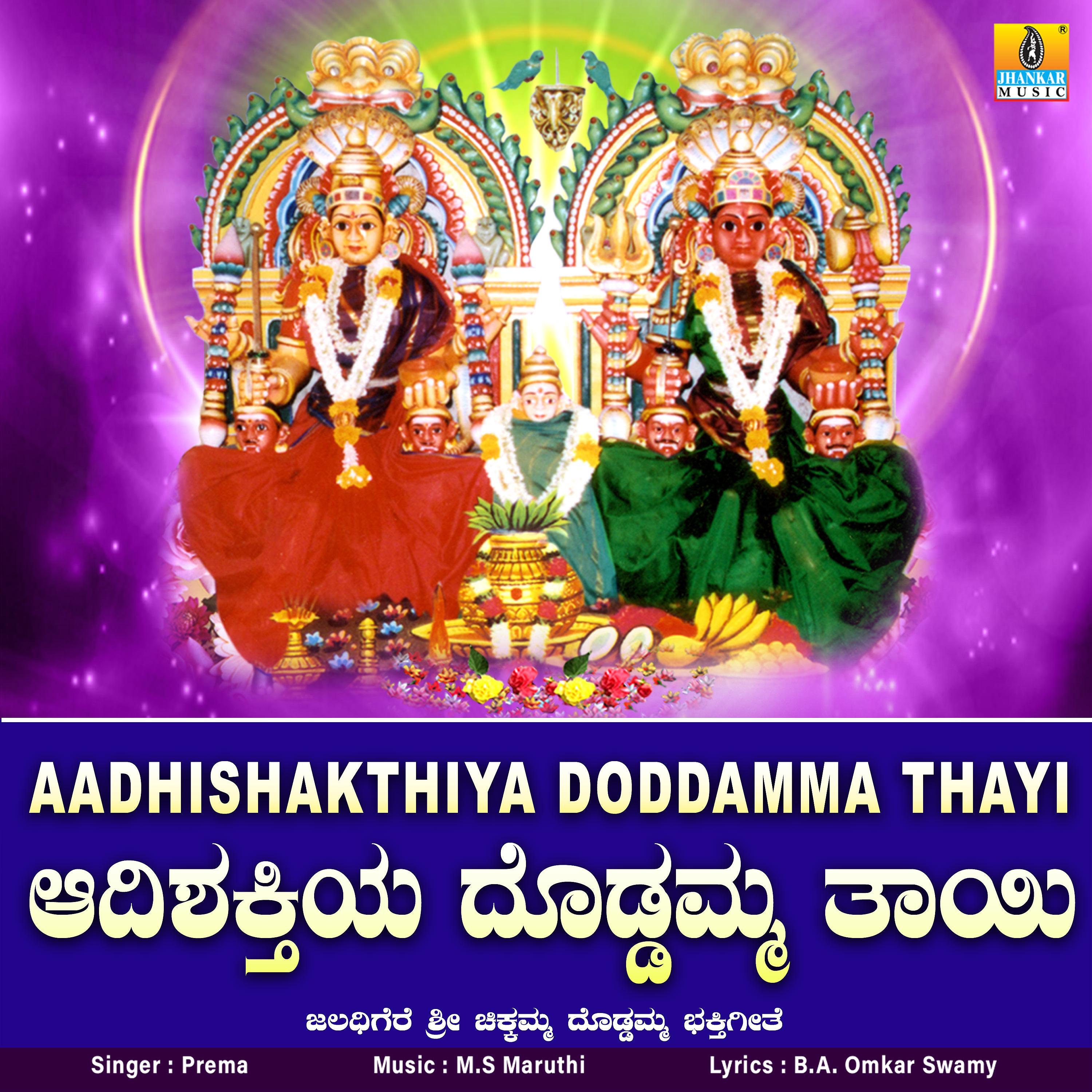 Постер альбома Aadhishakthiya Doddamma Thayi - Single