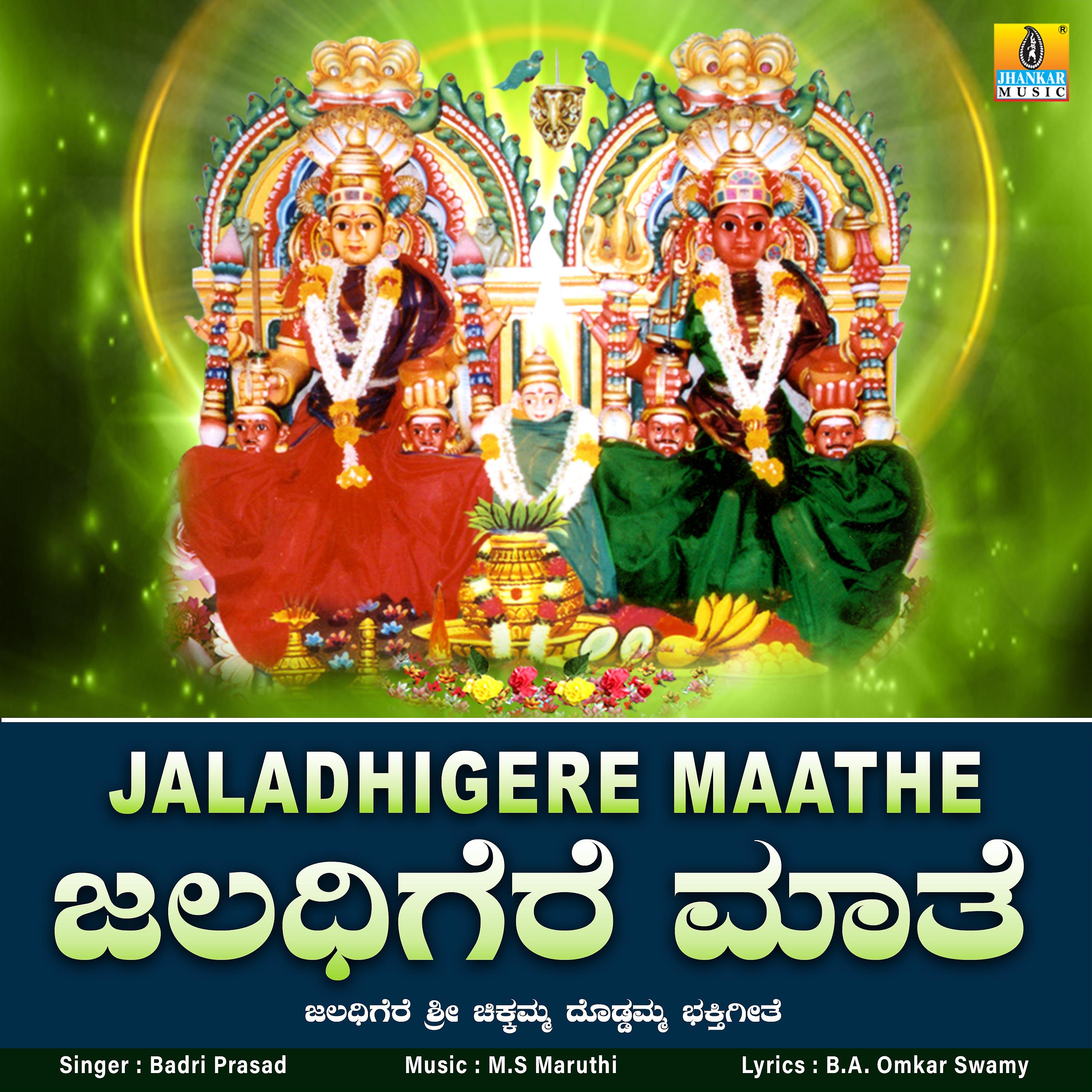 Постер альбома Jaladhigere Maathe - Single