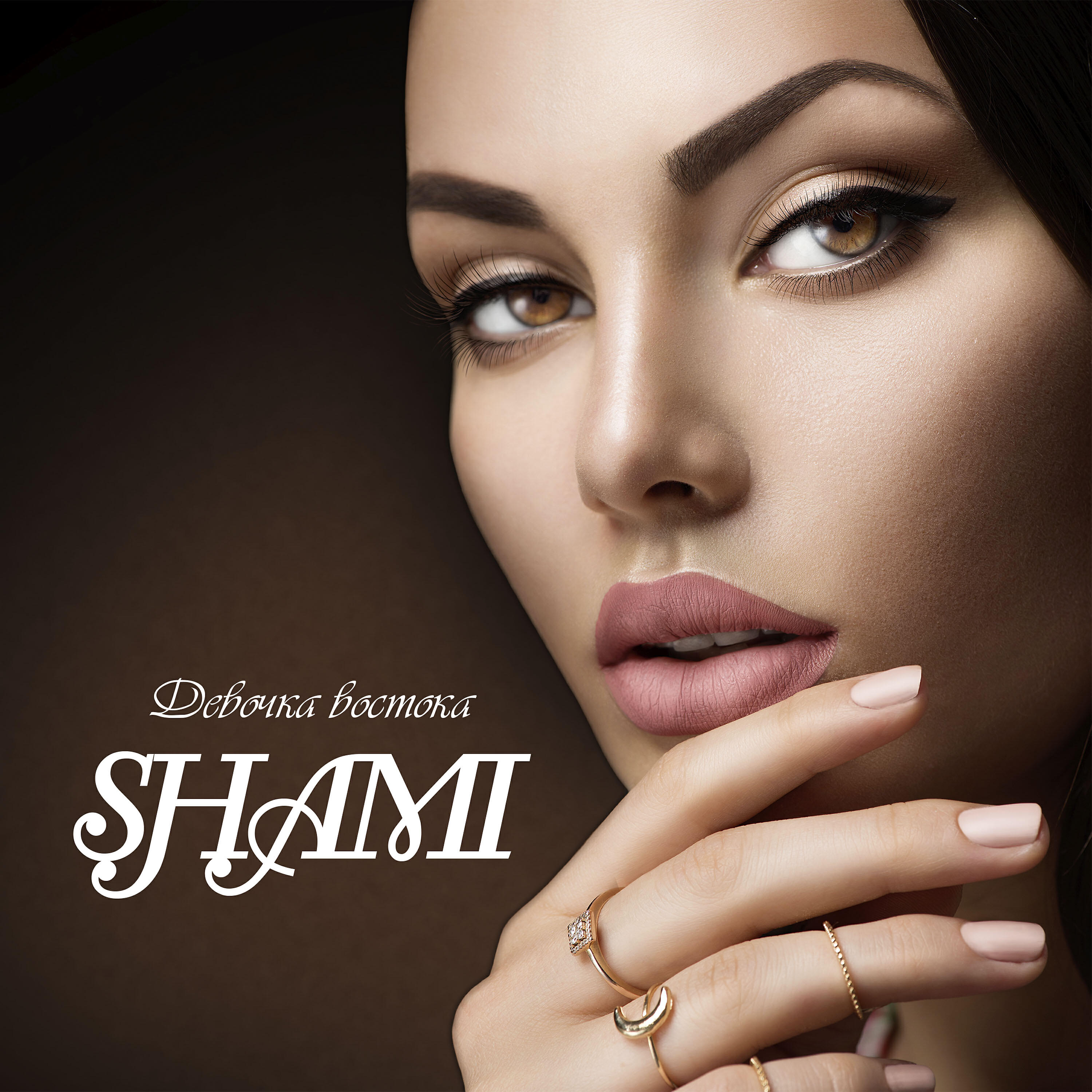 SHAMI - Чужая (DJ Maitre Remix)
