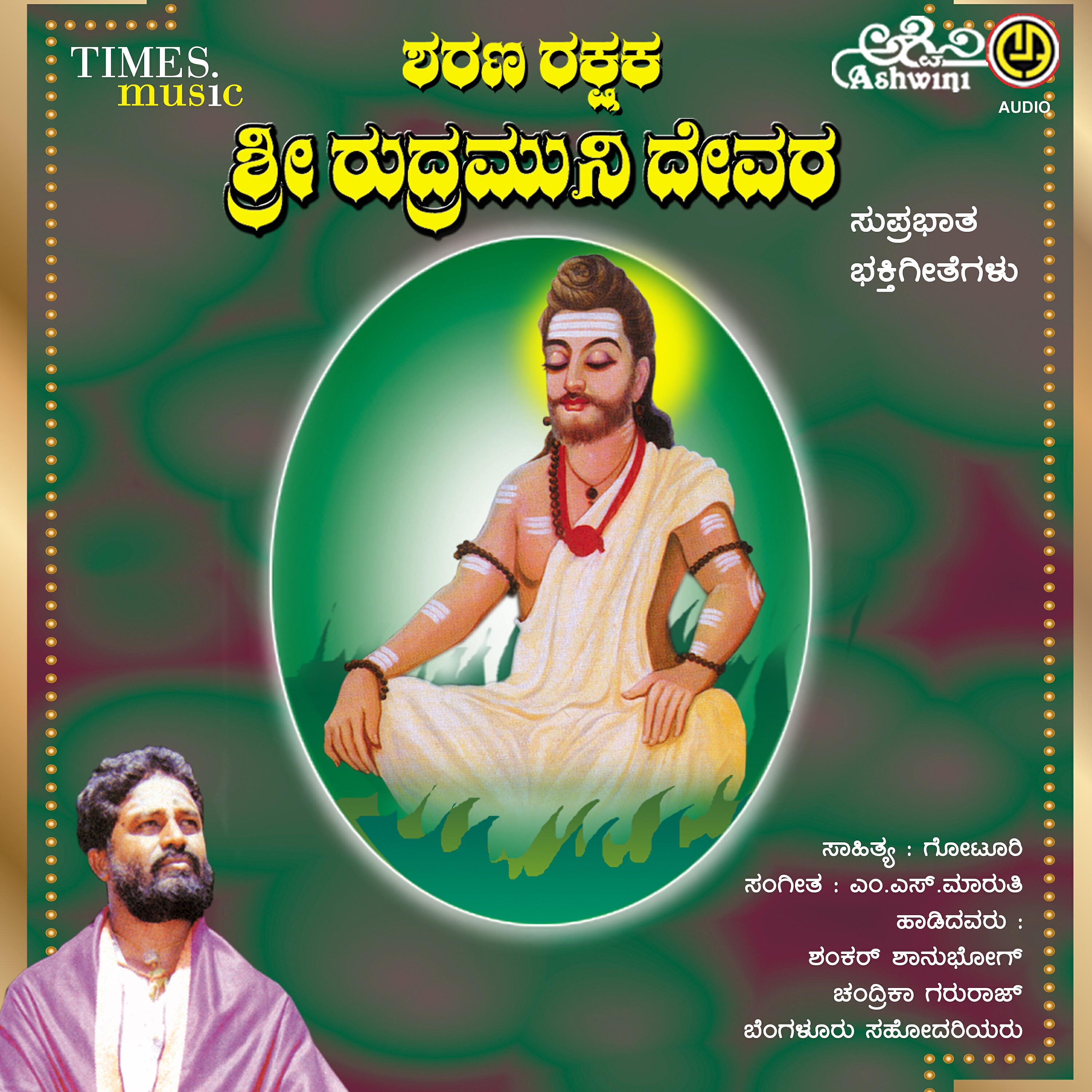 Chandrika Gururaj - Bandanayya Sri Rudramunigalu