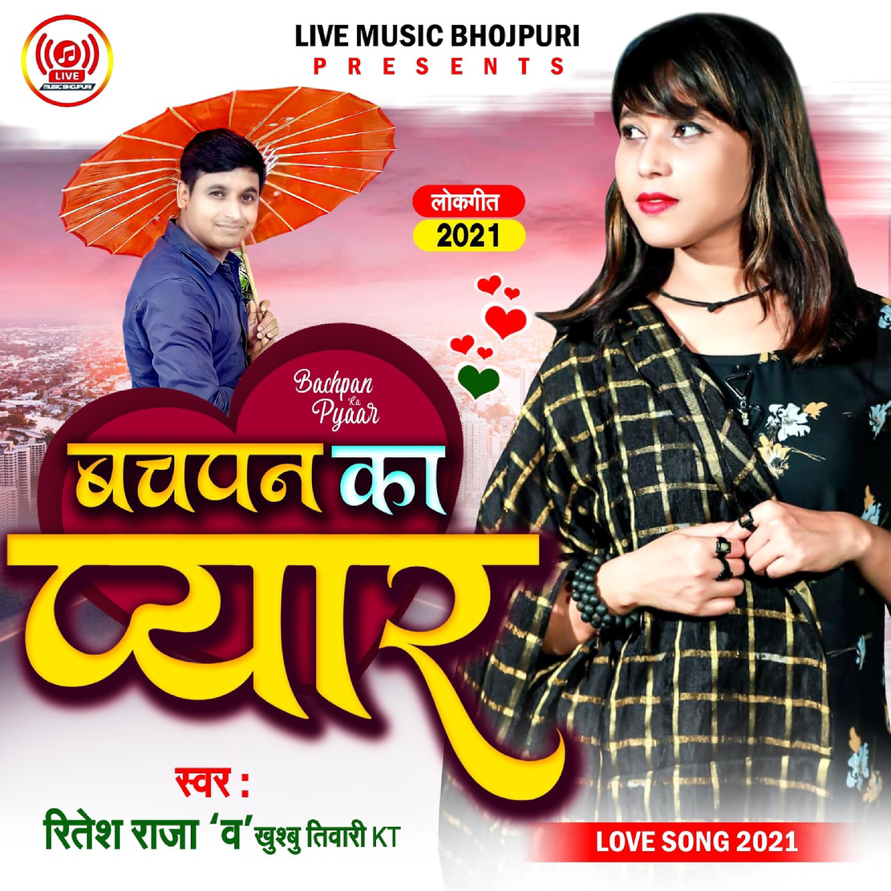 Ritesh raja - Bachpan Ka Pyar