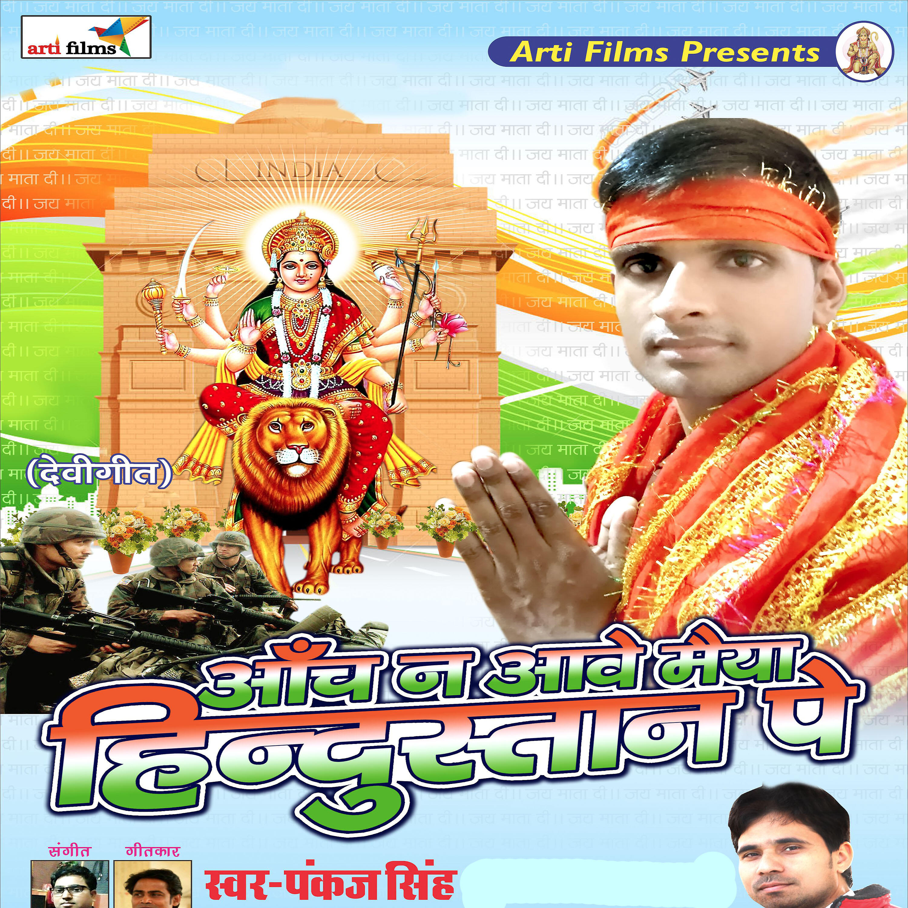 Pankaj Singh - Da Vardan Bhawani
