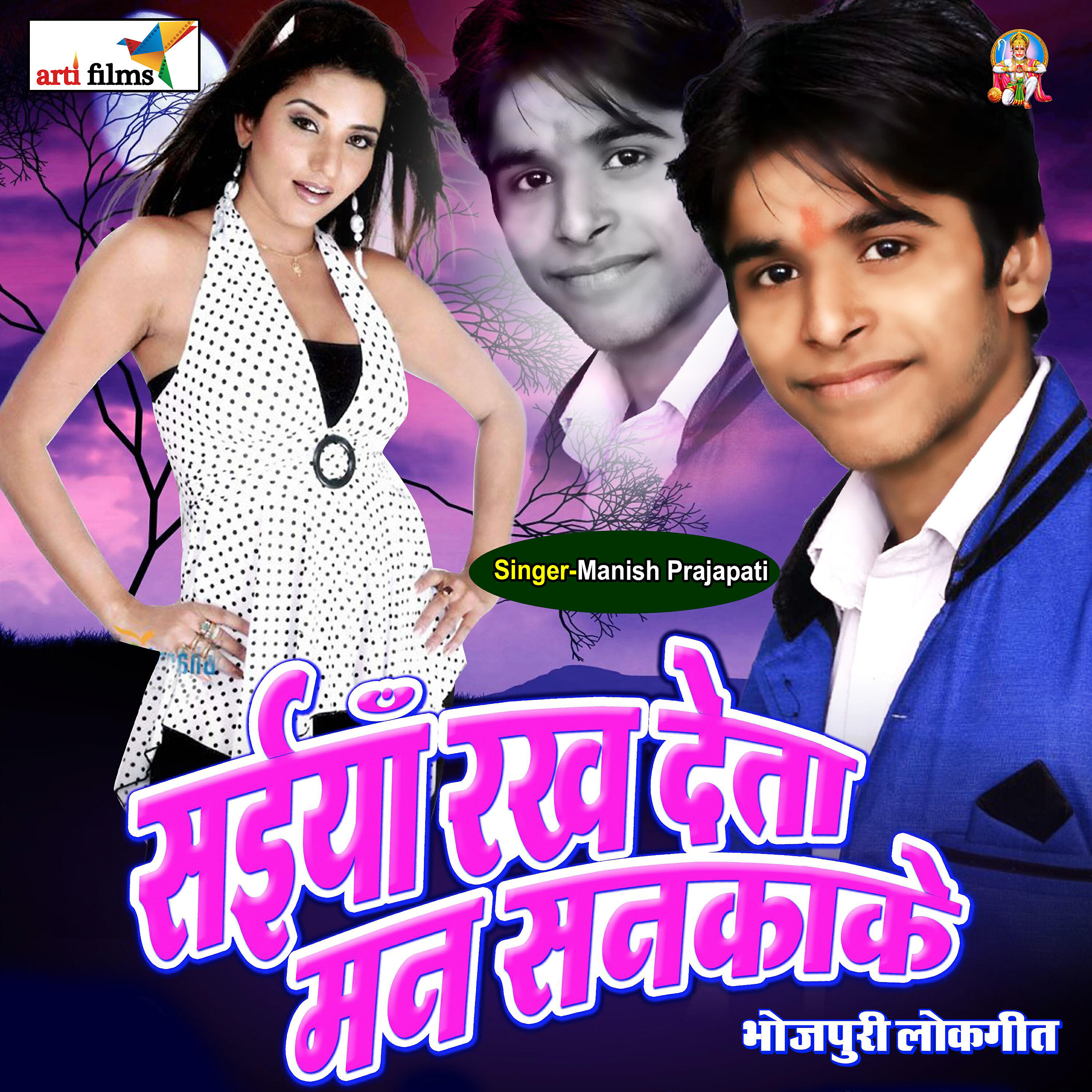 Manish Kumar - Saiya Rakh Deta Man Sanka Ke
