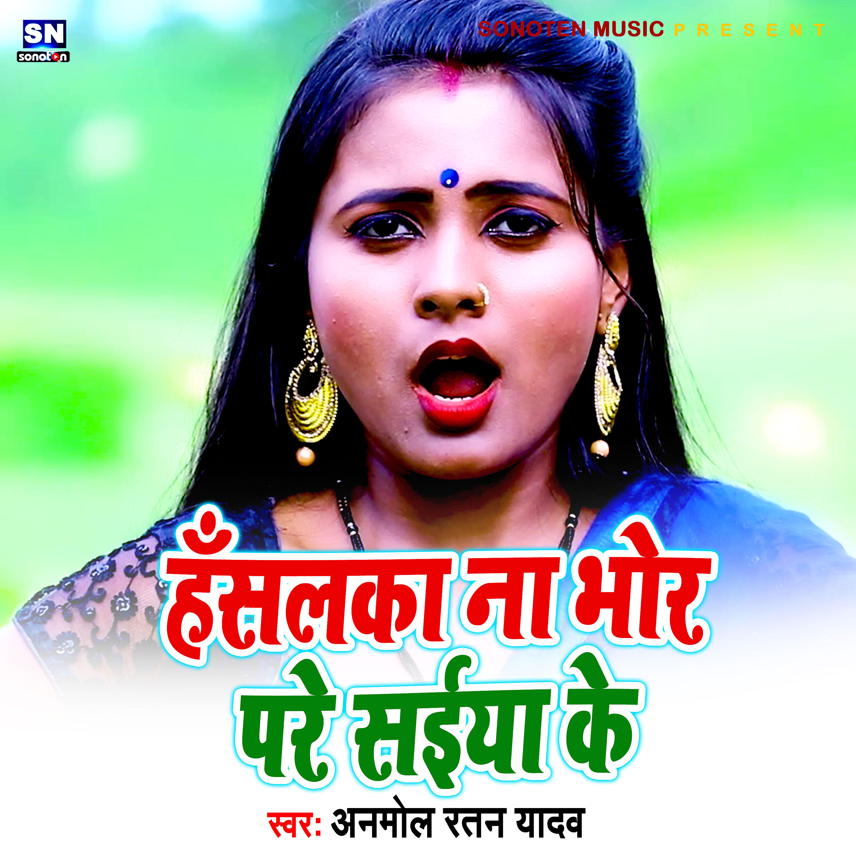 Anmol Ratan Yadav - Hasalka Na Bhor Pade Saiya
