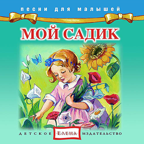 Чевостик - Cvetok