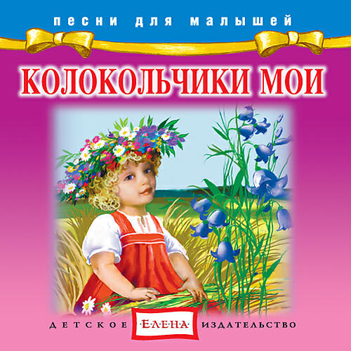 Чевостик - Ya prishel k tebe s privetom
