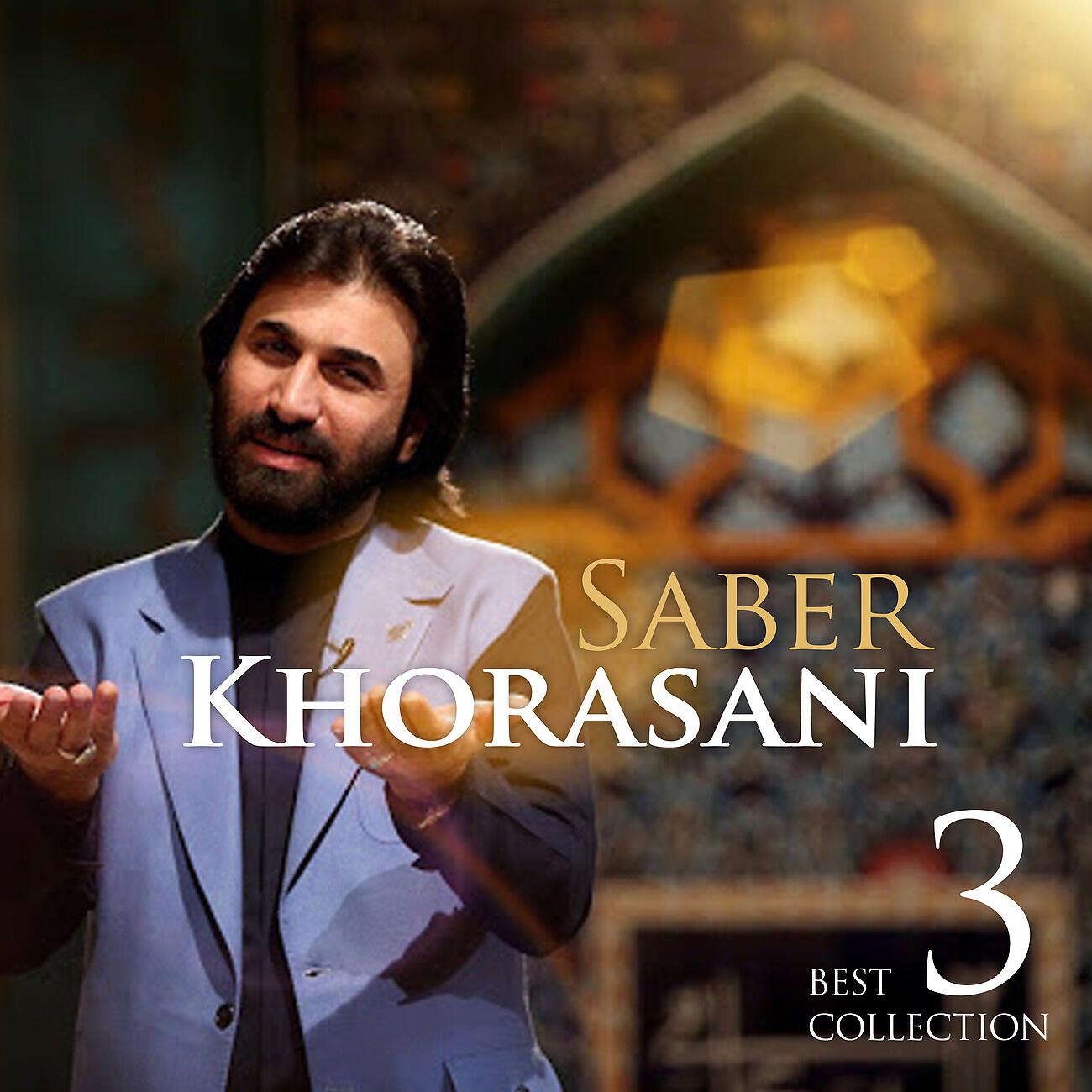 Saber Khorasani - Shafa 2
