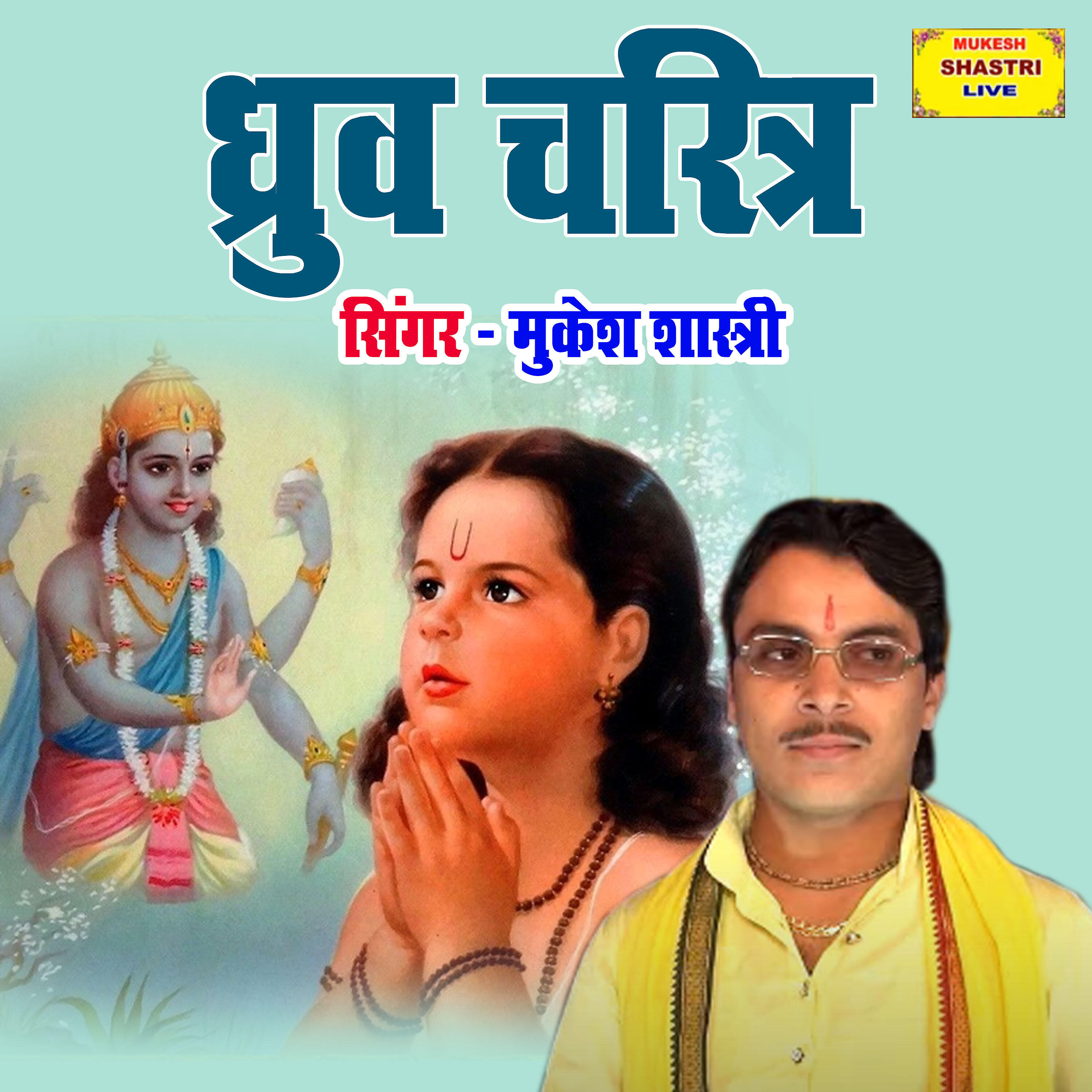 Mukesh Shastri - Dhruv Charitra