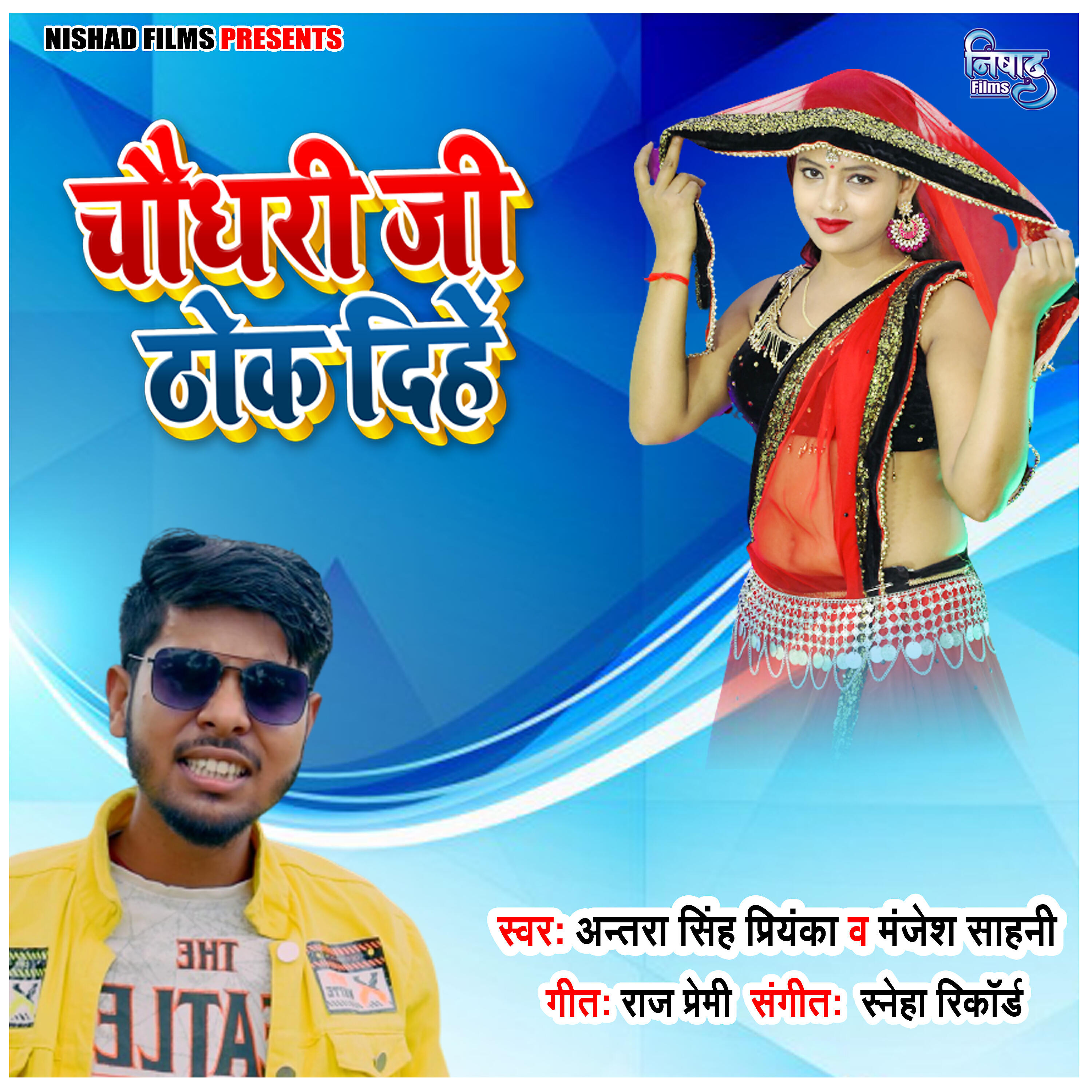 Antara Singh Priyanka - Chaudhari Ji Thonk Dihe
