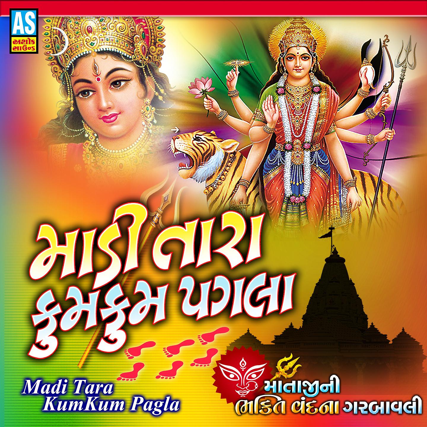 Постер альбома Madi Tara Kumkum Pagla