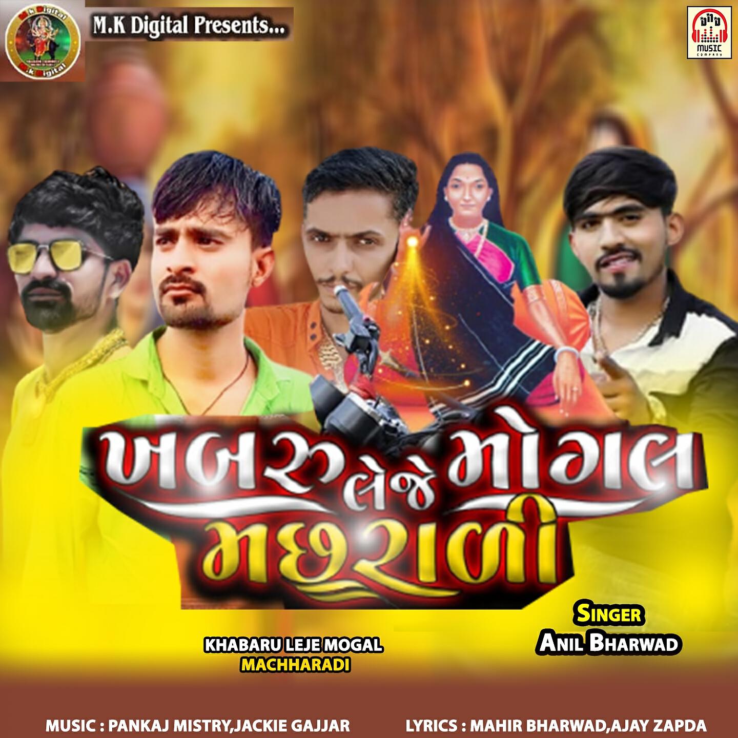 Anil Bharwad - Khabaru Leje Mogal Machharadi