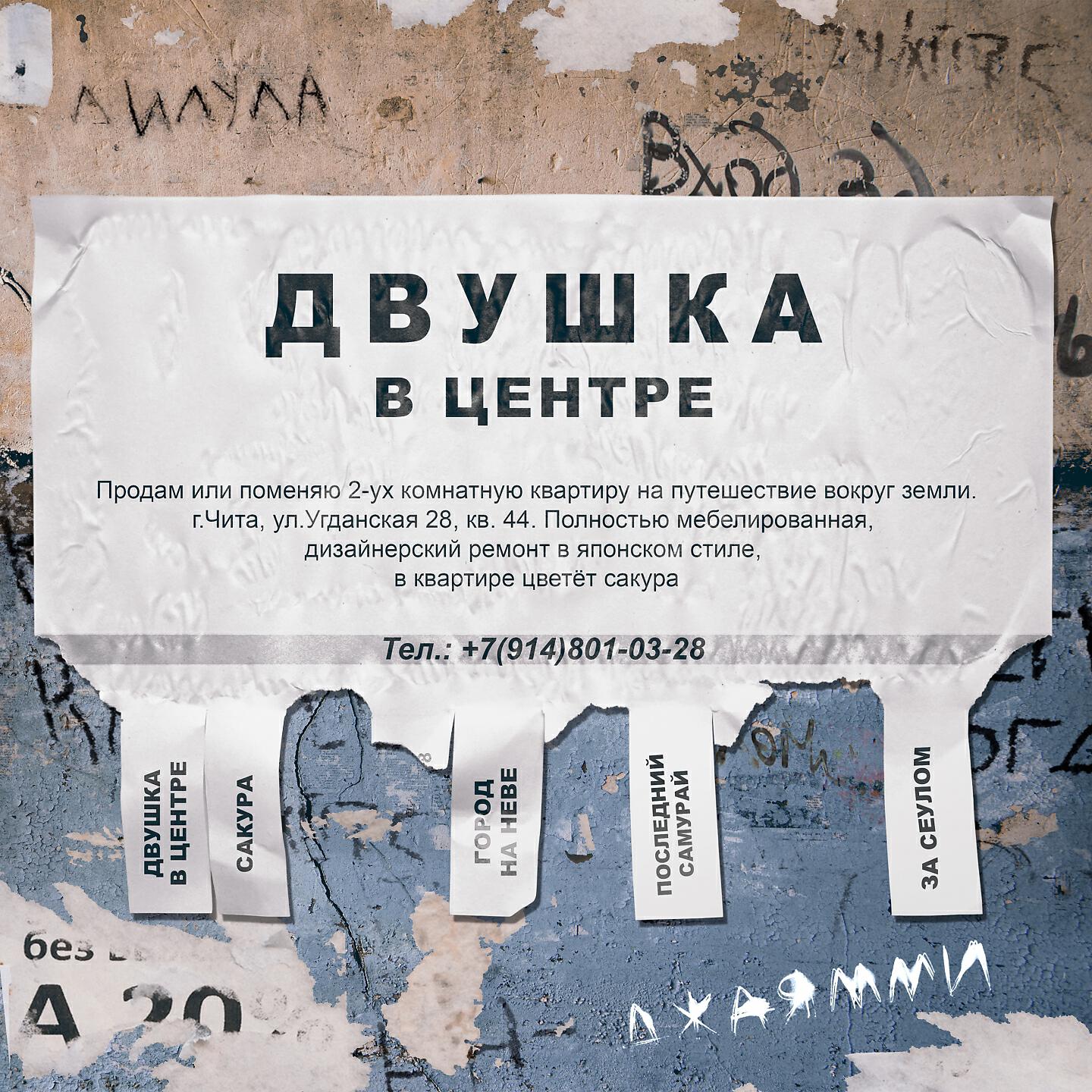ДжаЯмми - Двушка в центре